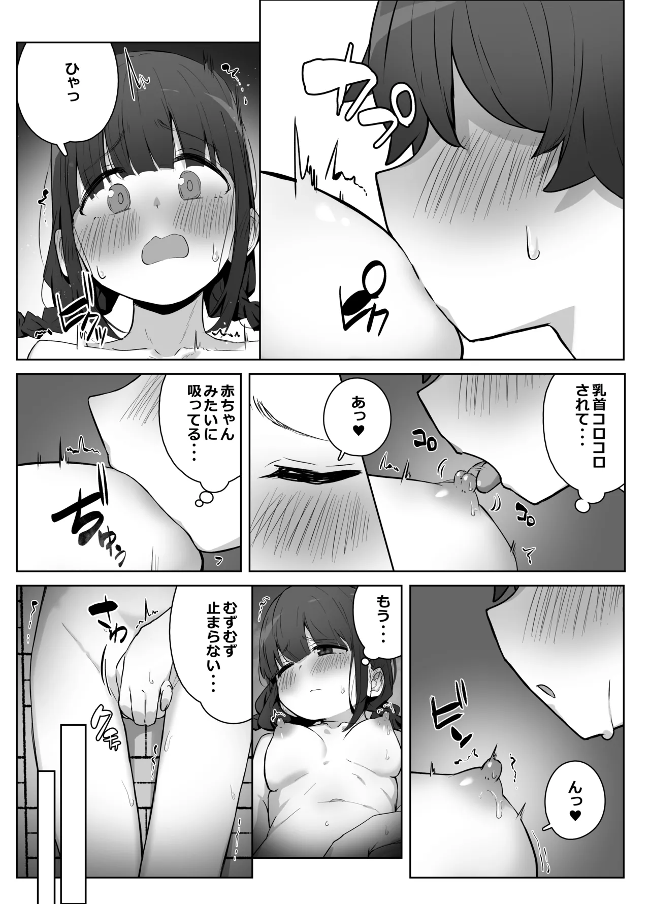 学校のオアシス Page.36