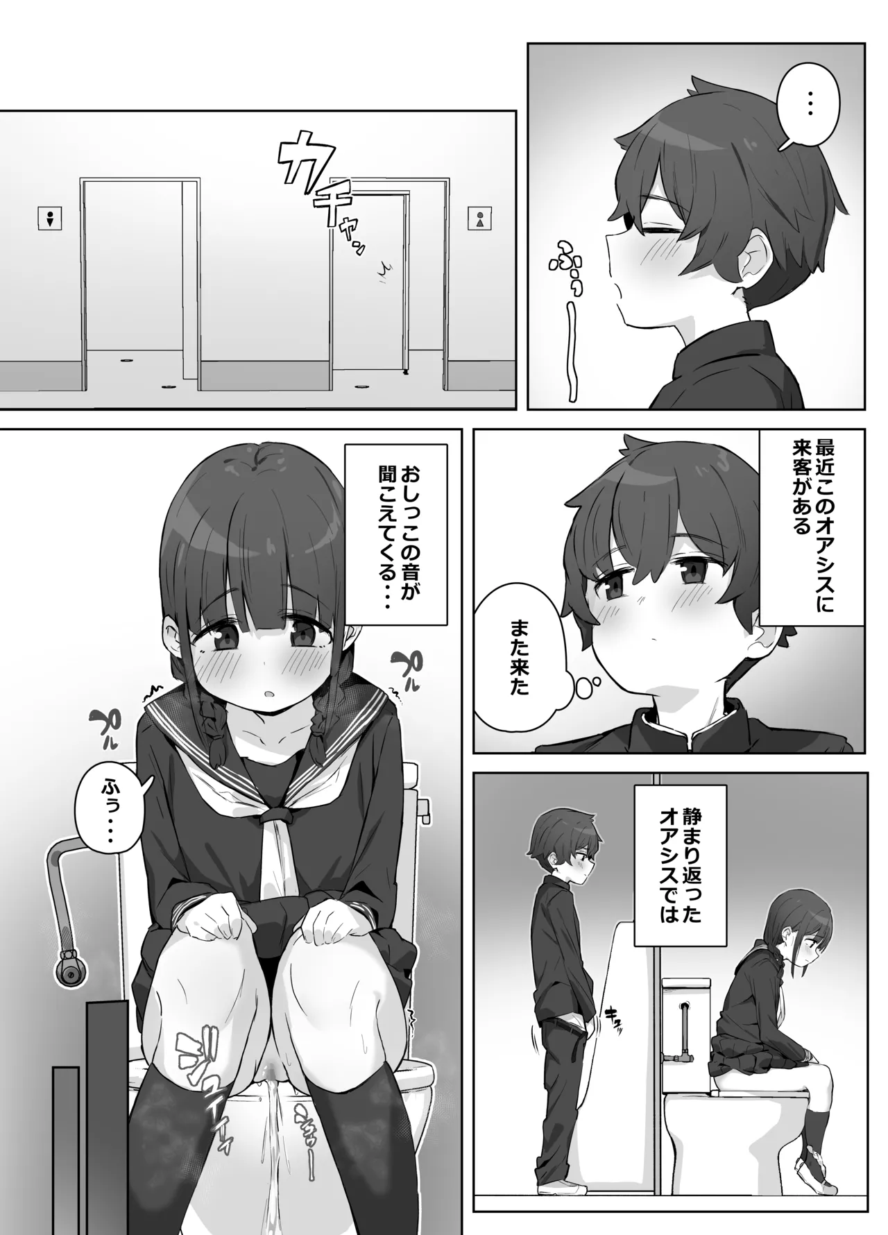 学校のオアシス Page.4