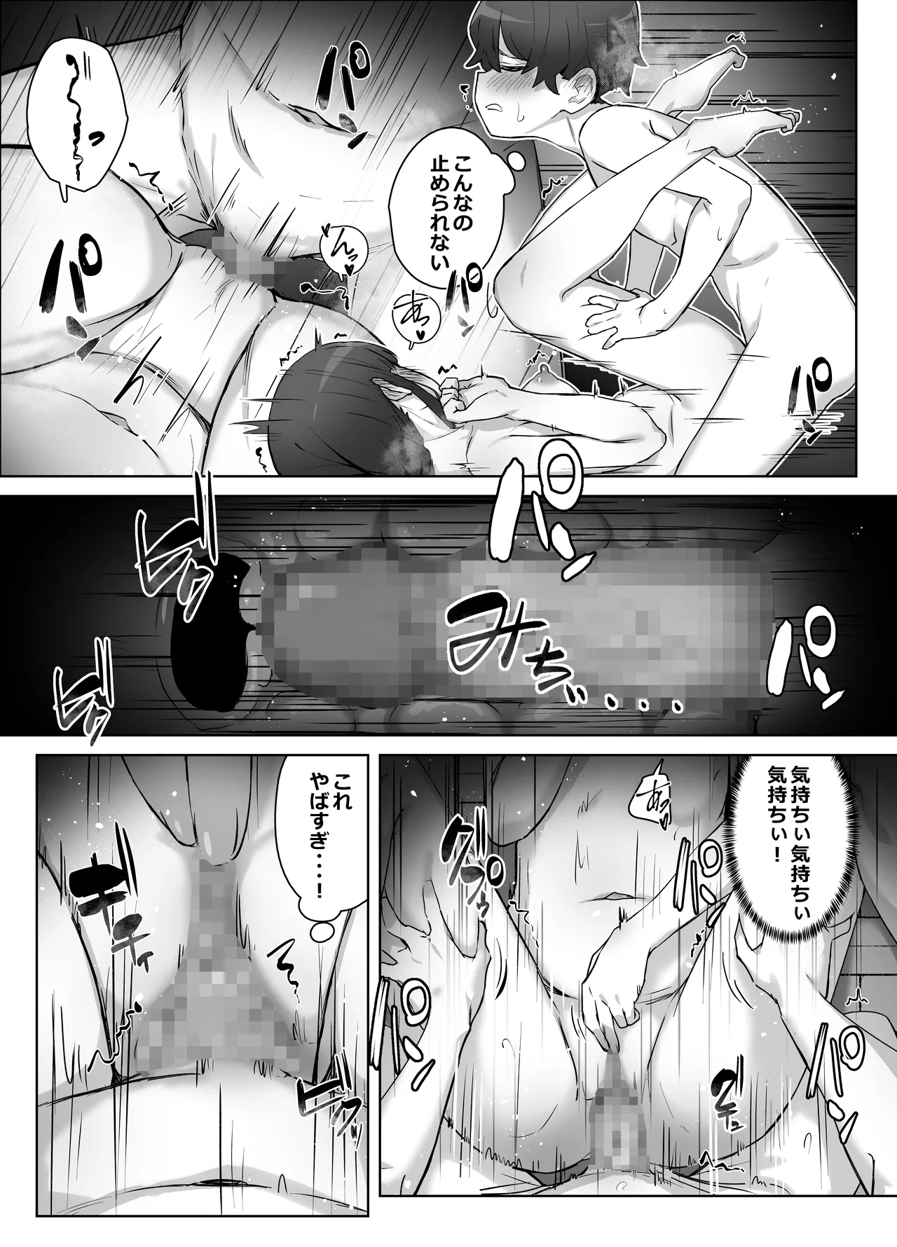学校のオアシス Page.41