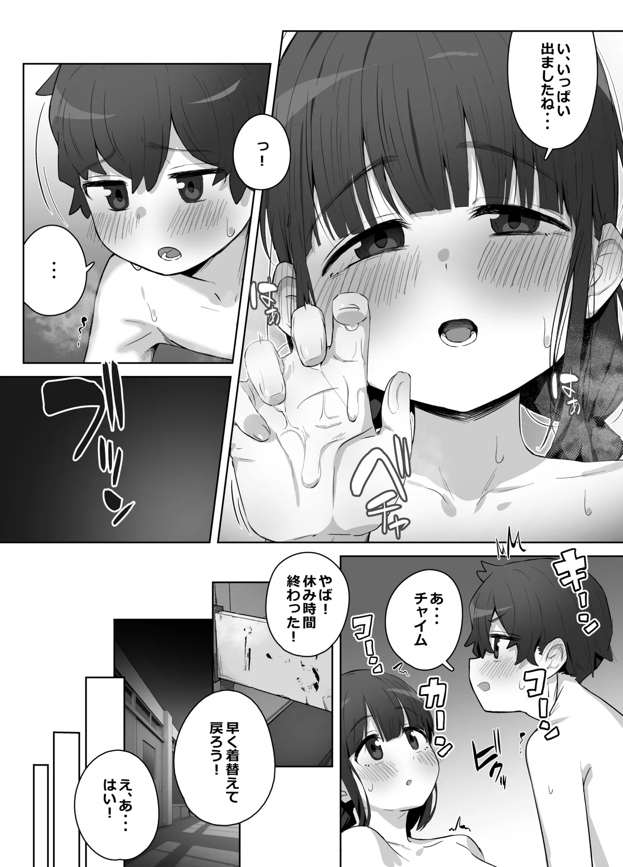 学校のオアシス Page.49