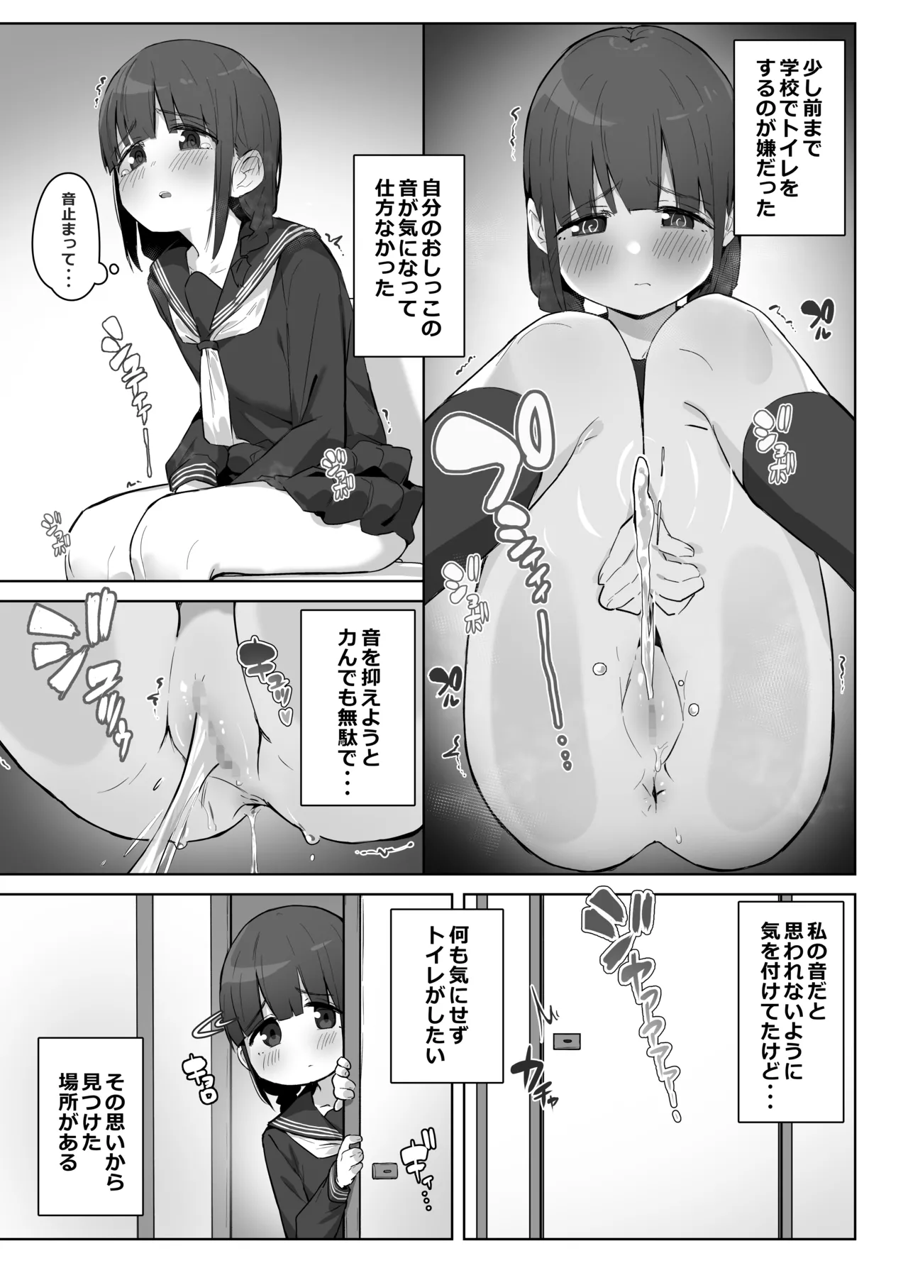 学校のオアシス Page.5