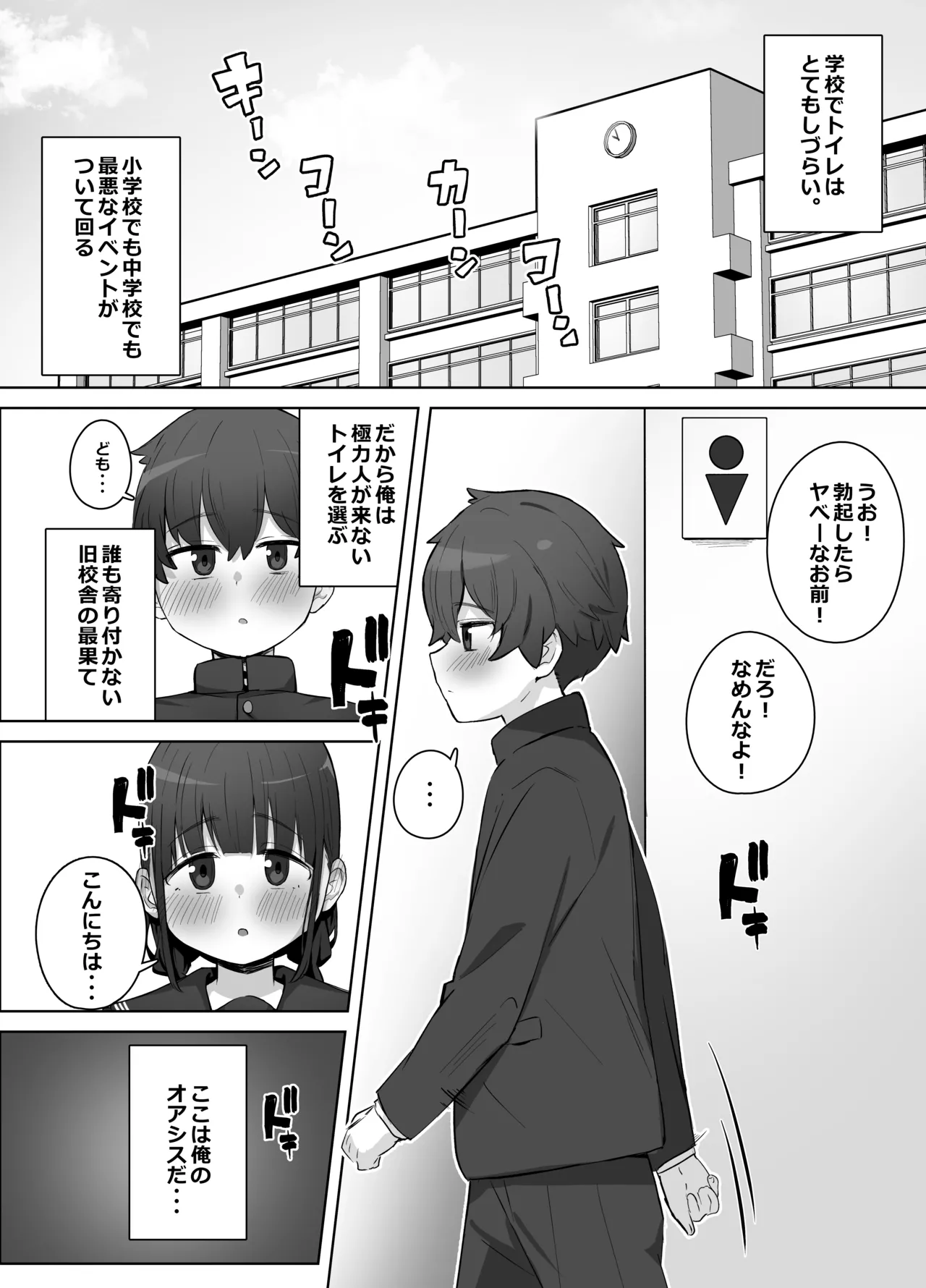 学校のオアシス Page.50