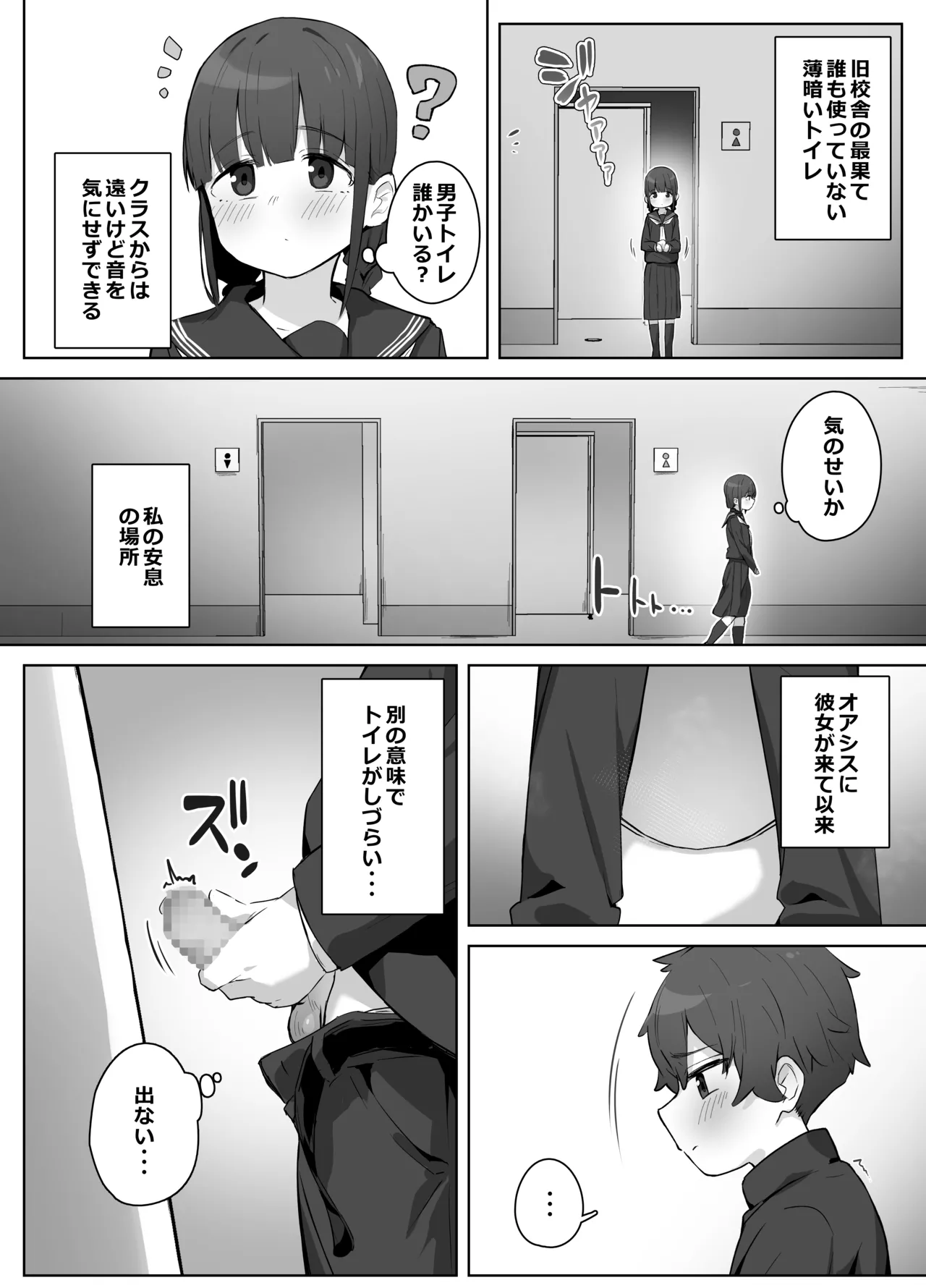 学校のオアシス Page.6