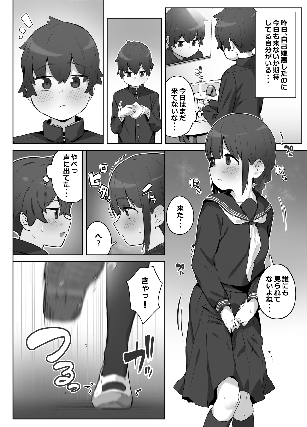 学校のオアシス Page.8