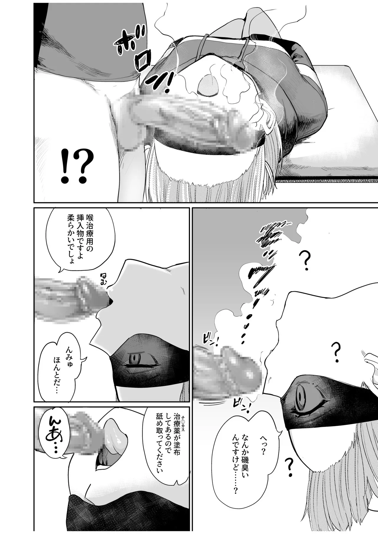 喉治療専科DT Page.5
