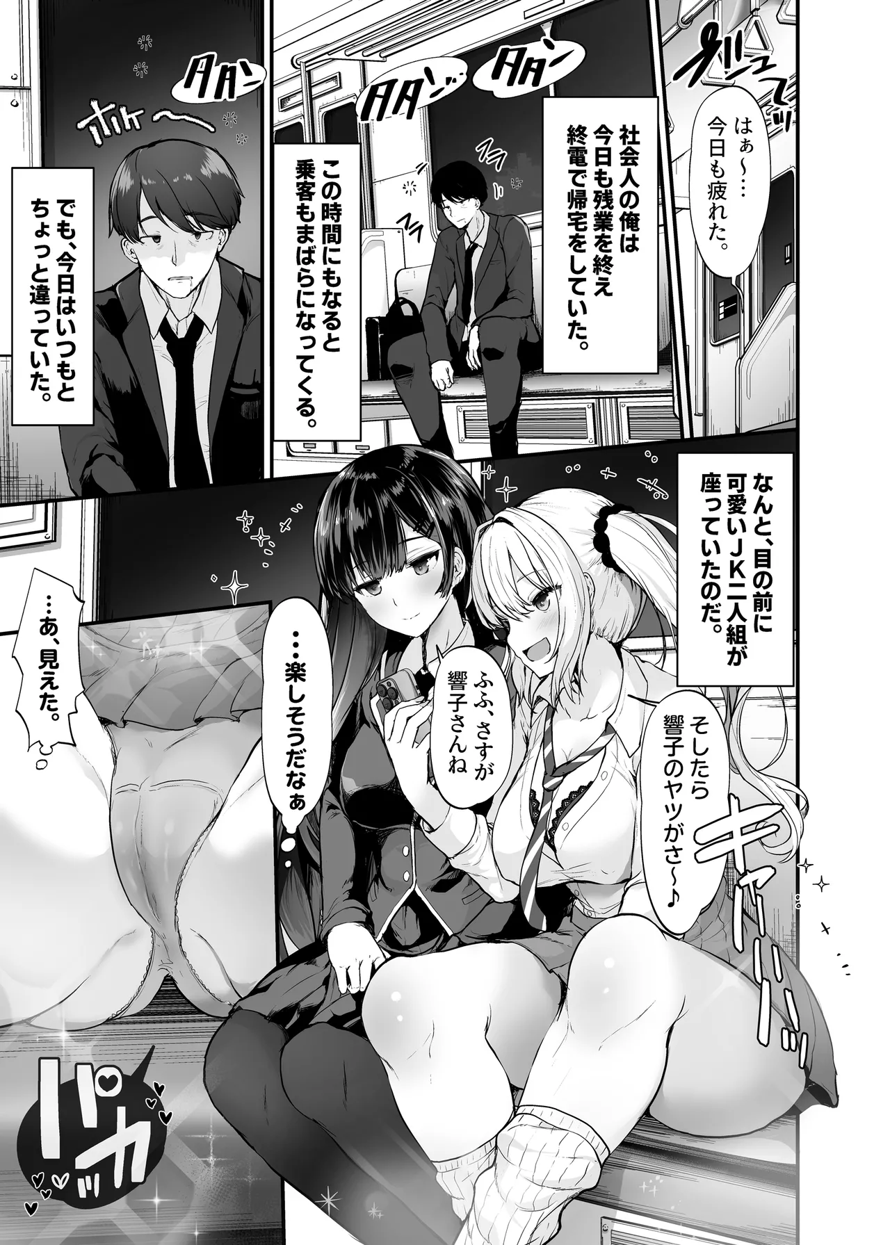 生意気ギャルとわからせハーレム Page.2