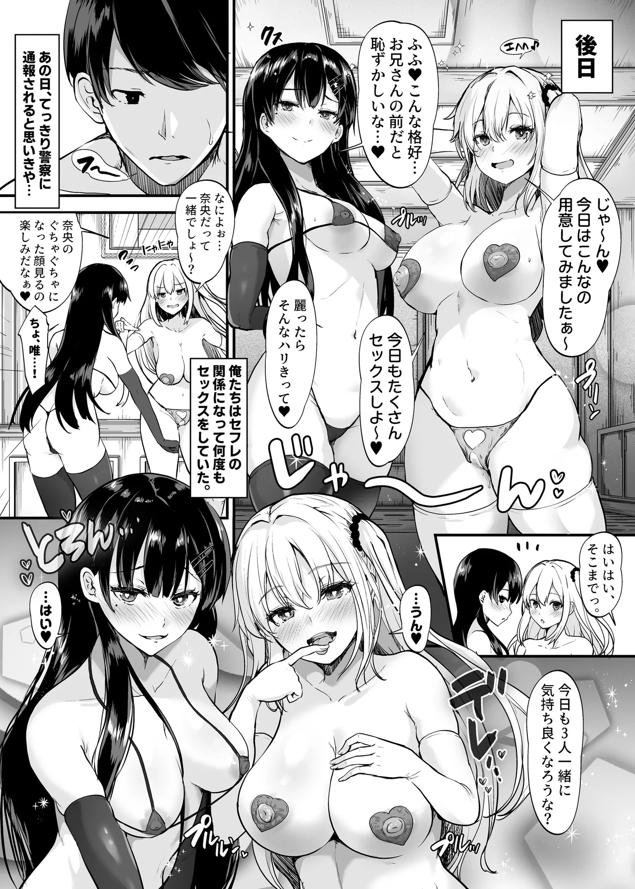 生意気ギャルとわからせハーレム Page.32