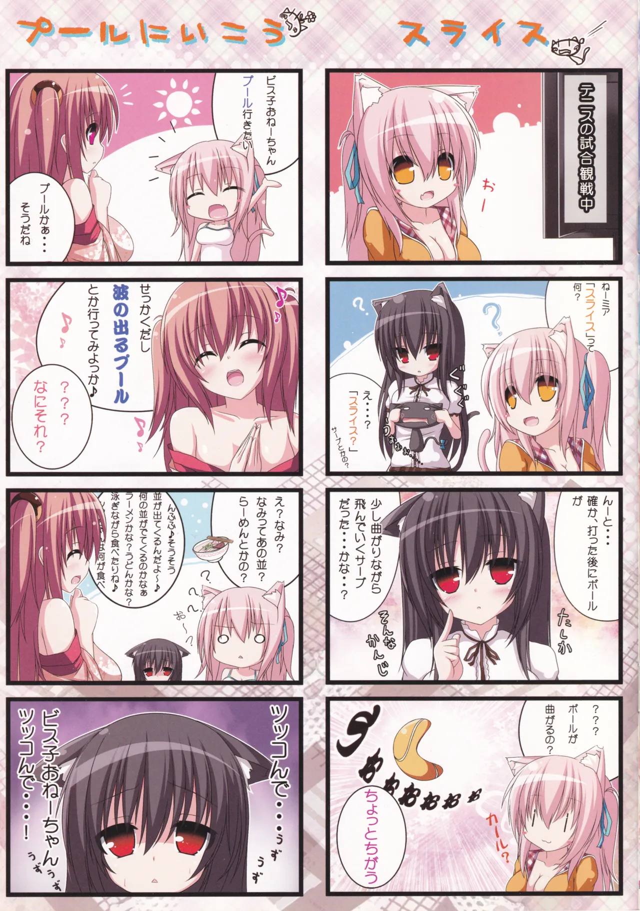 My Cats ＆ Biscuit Vol.3 Page.5