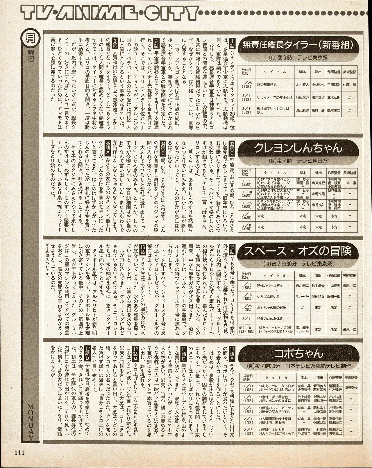 アニメディア 1993年2月号 Page.101