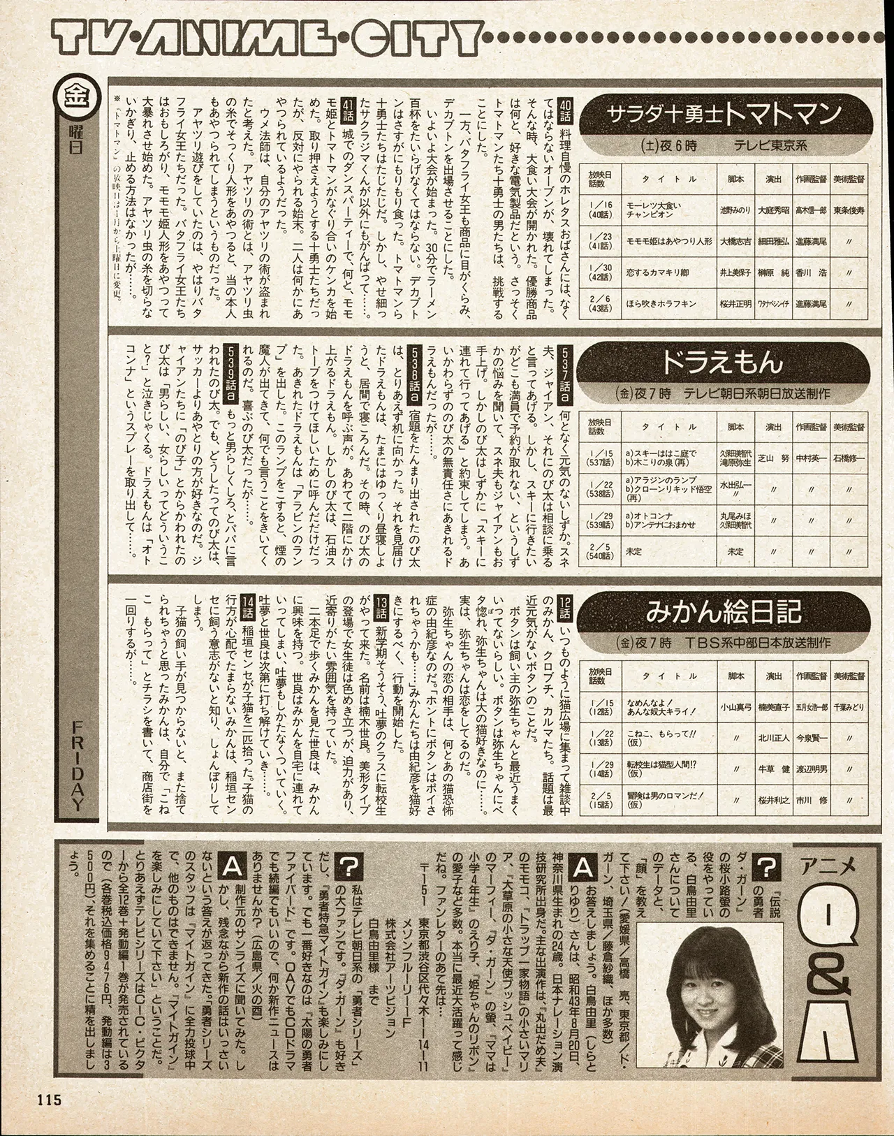 アニメディア 1993年2月号 Page.105