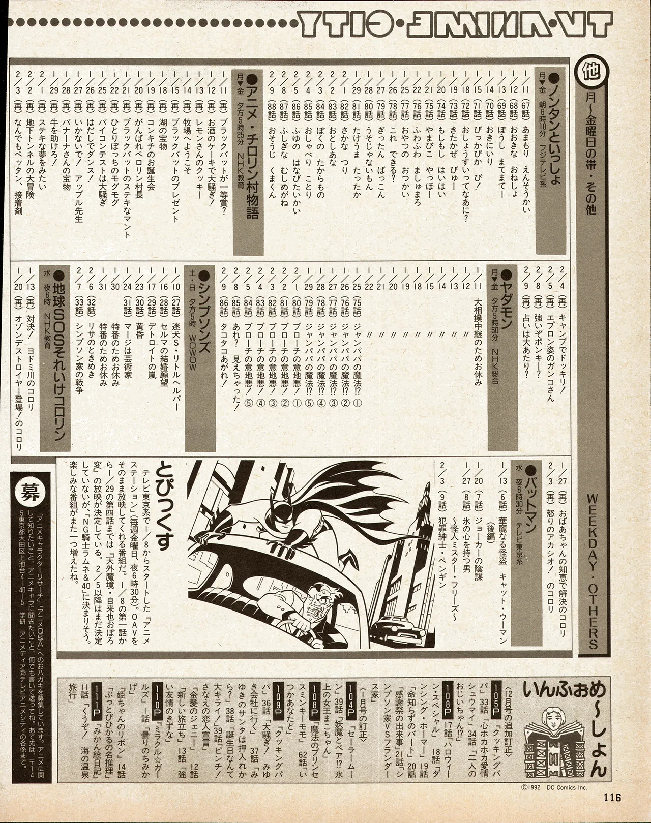 アニメディア 1993年2月号 Page.106