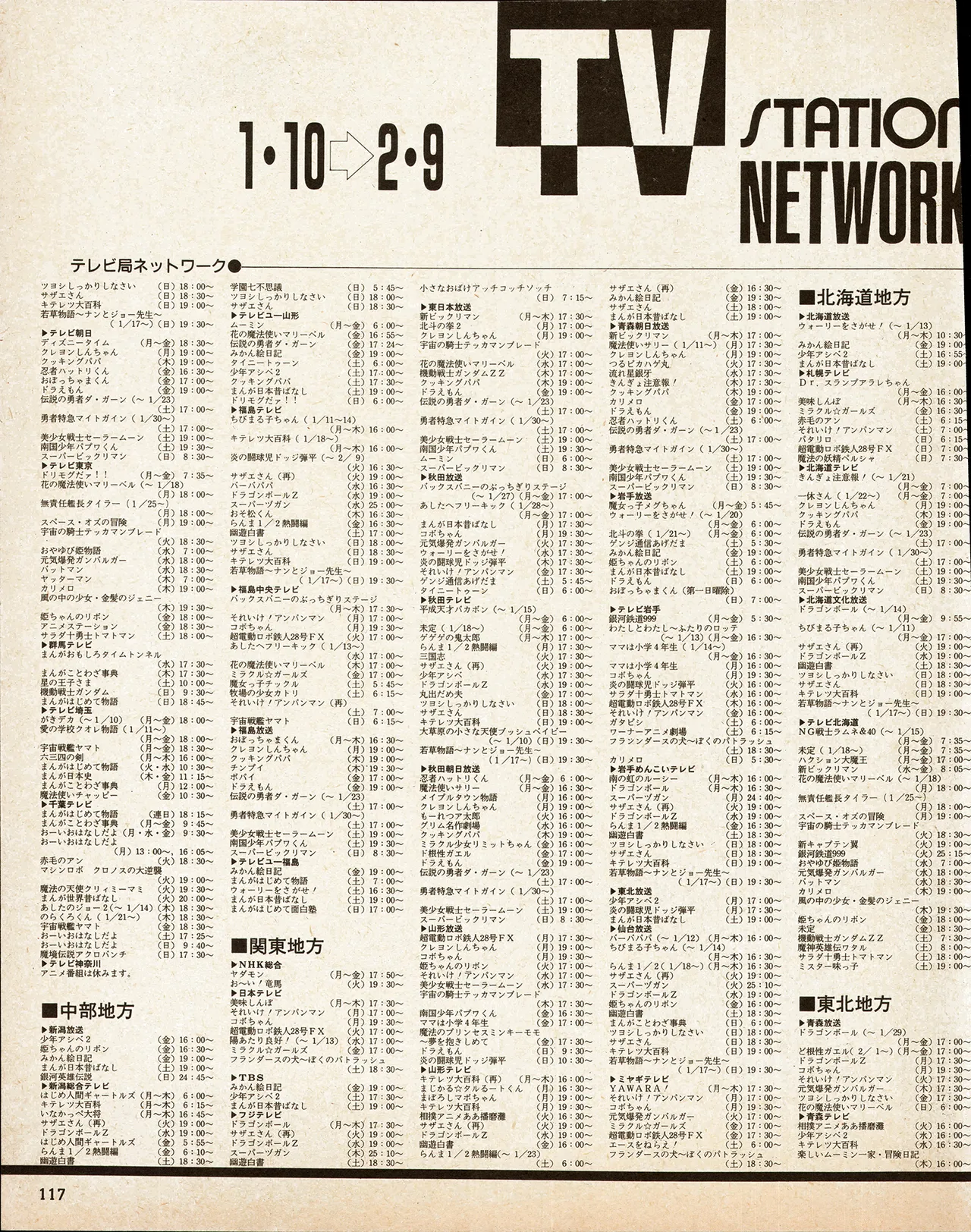 アニメディア 1993年2月号 Page.107