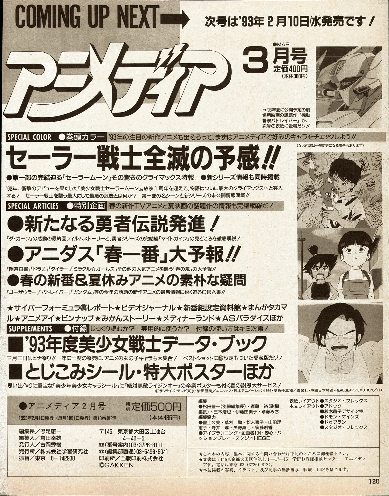 アニメディア 1993年2月号 Page.110