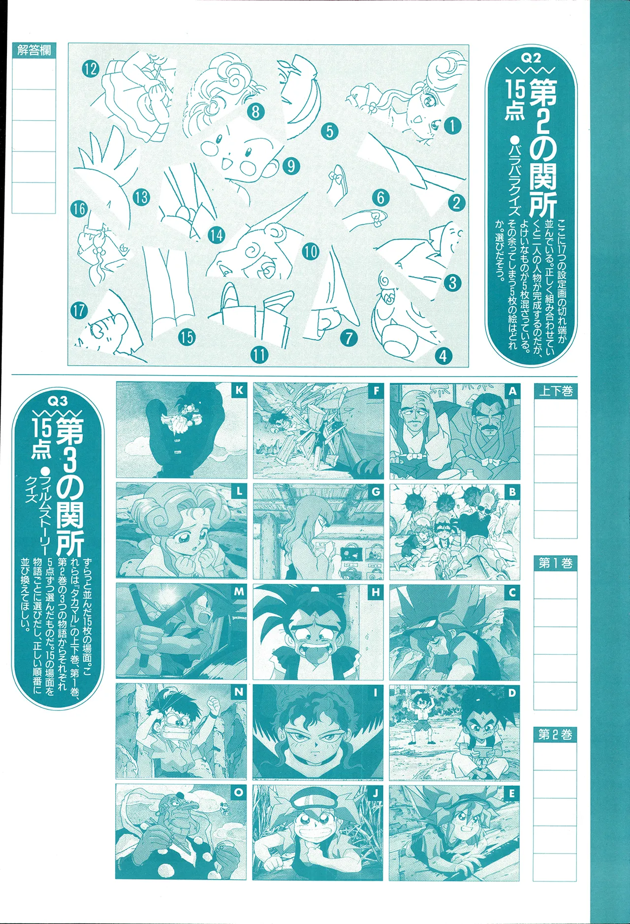 アニメディア 1993年2月号 Page.116