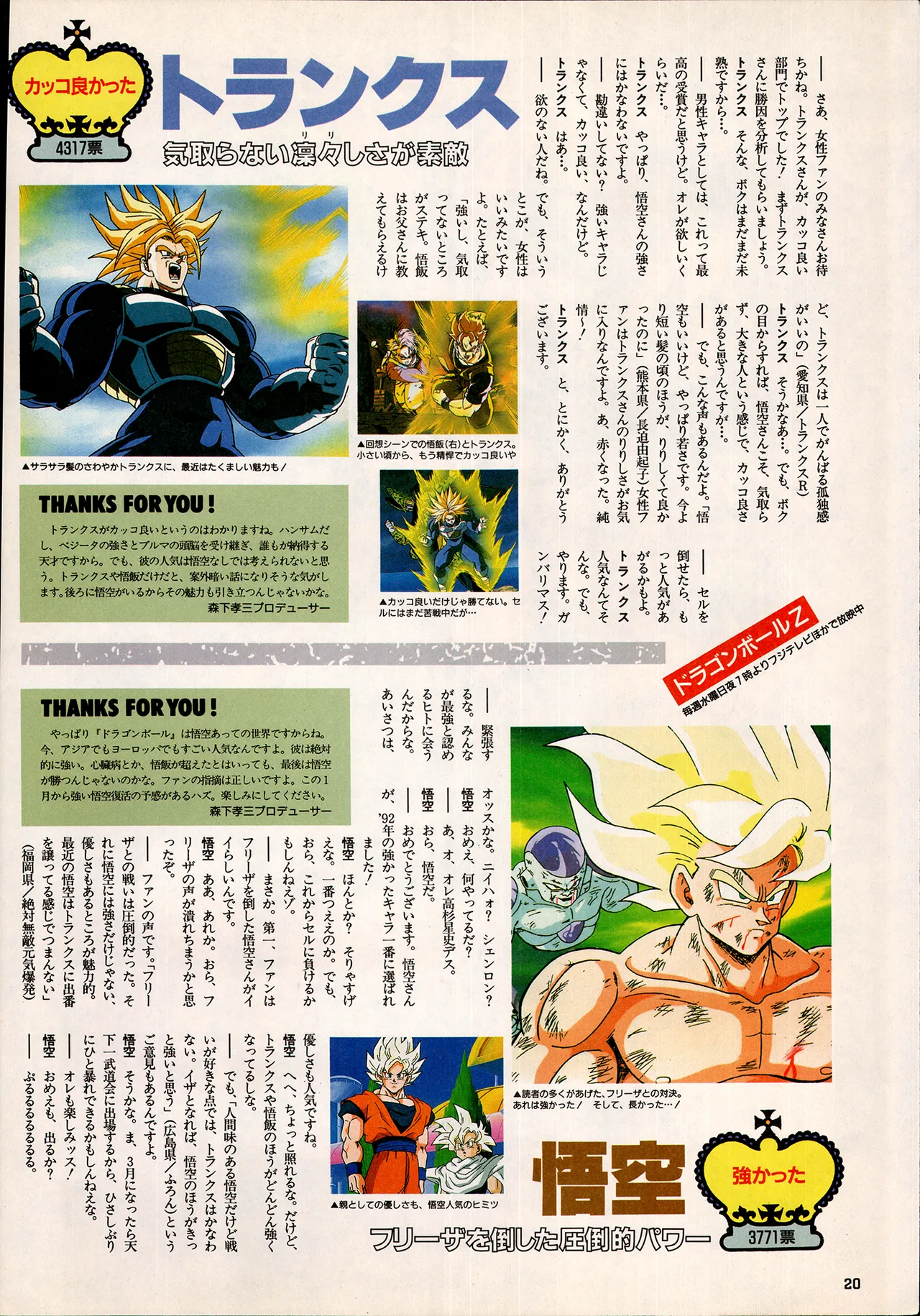 アニメディア 1993年2月号 Page.12