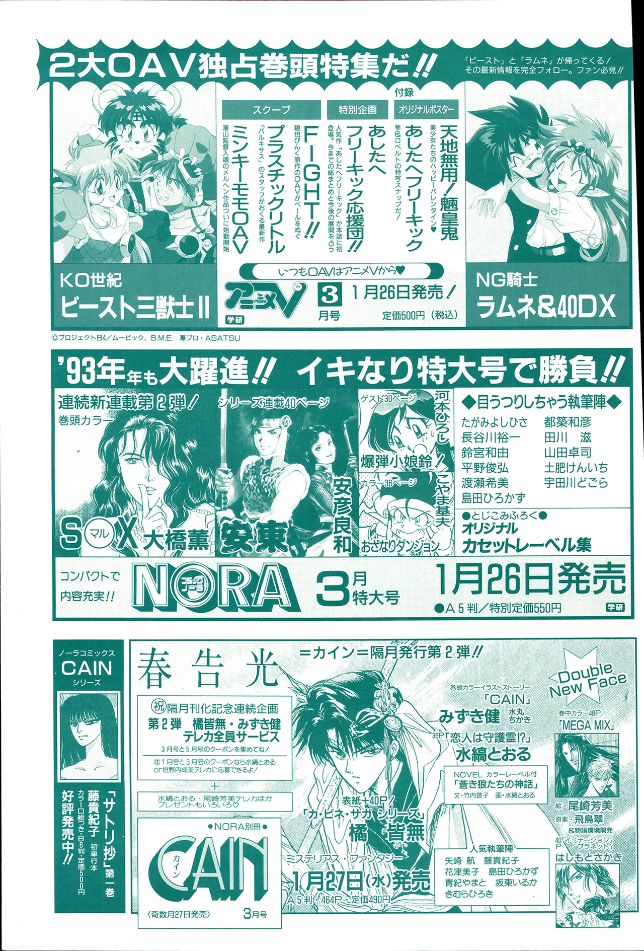 アニメディア 1993年2月号 Page.121