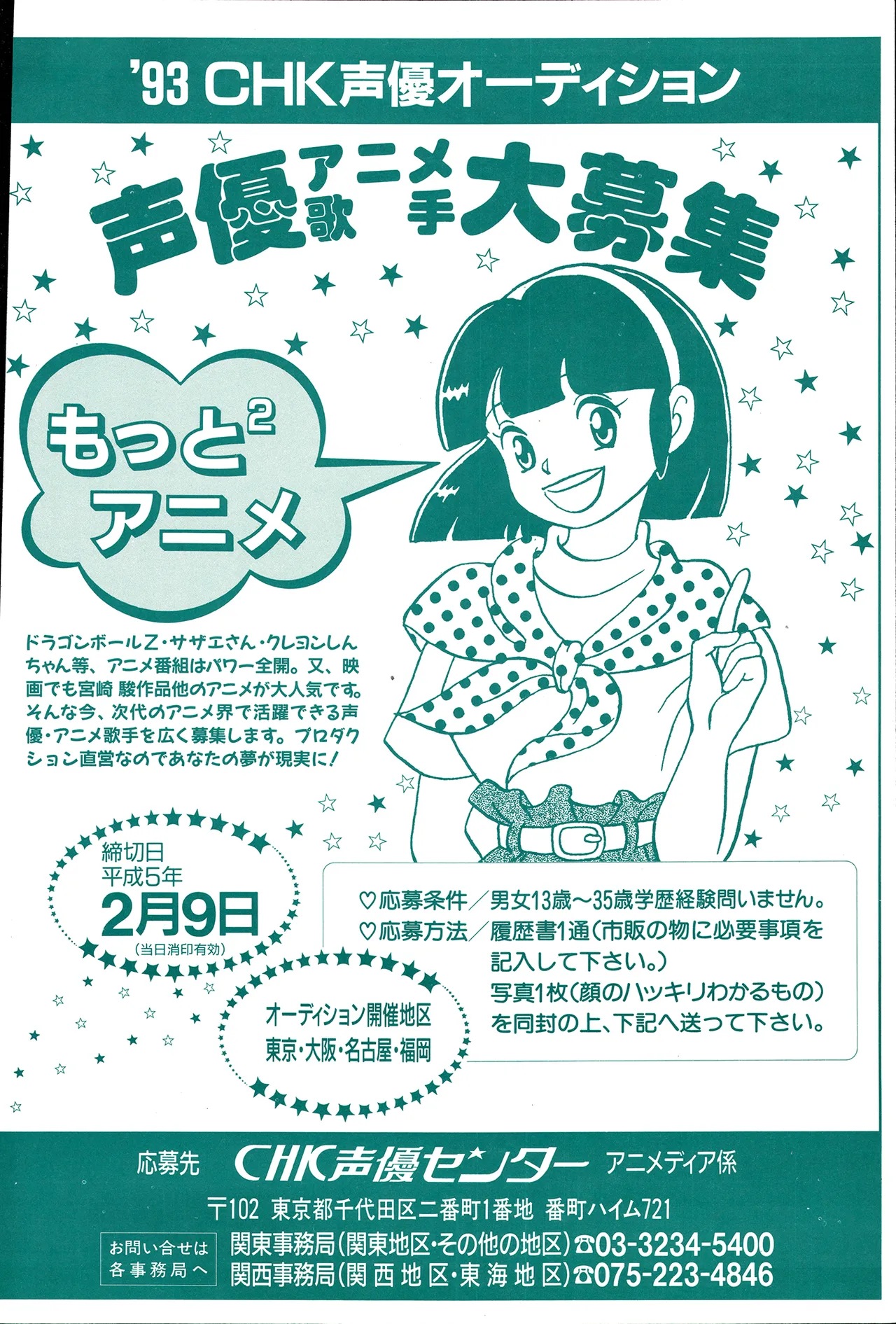 アニメディア 1993年2月号 Page.122