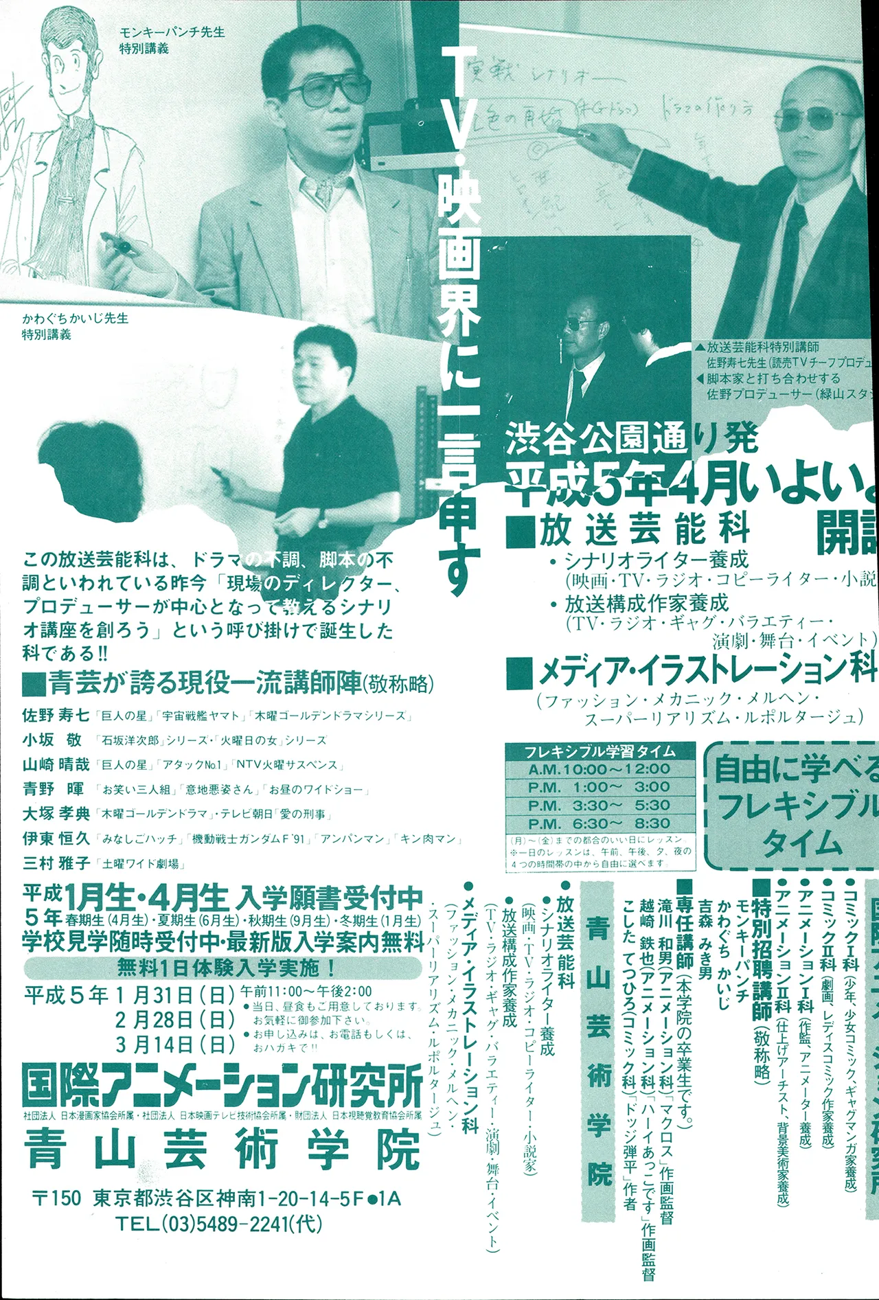 アニメディア 1993年2月号 Page.123