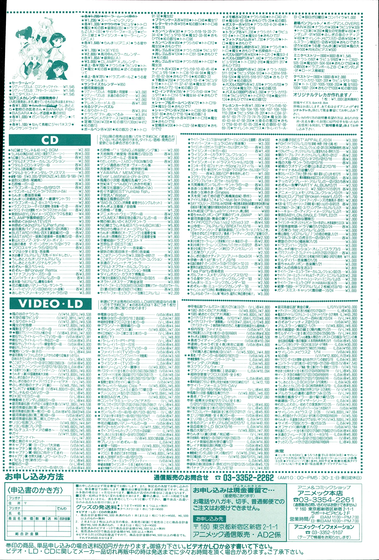 アニメディア 1993年2月号 Page.124