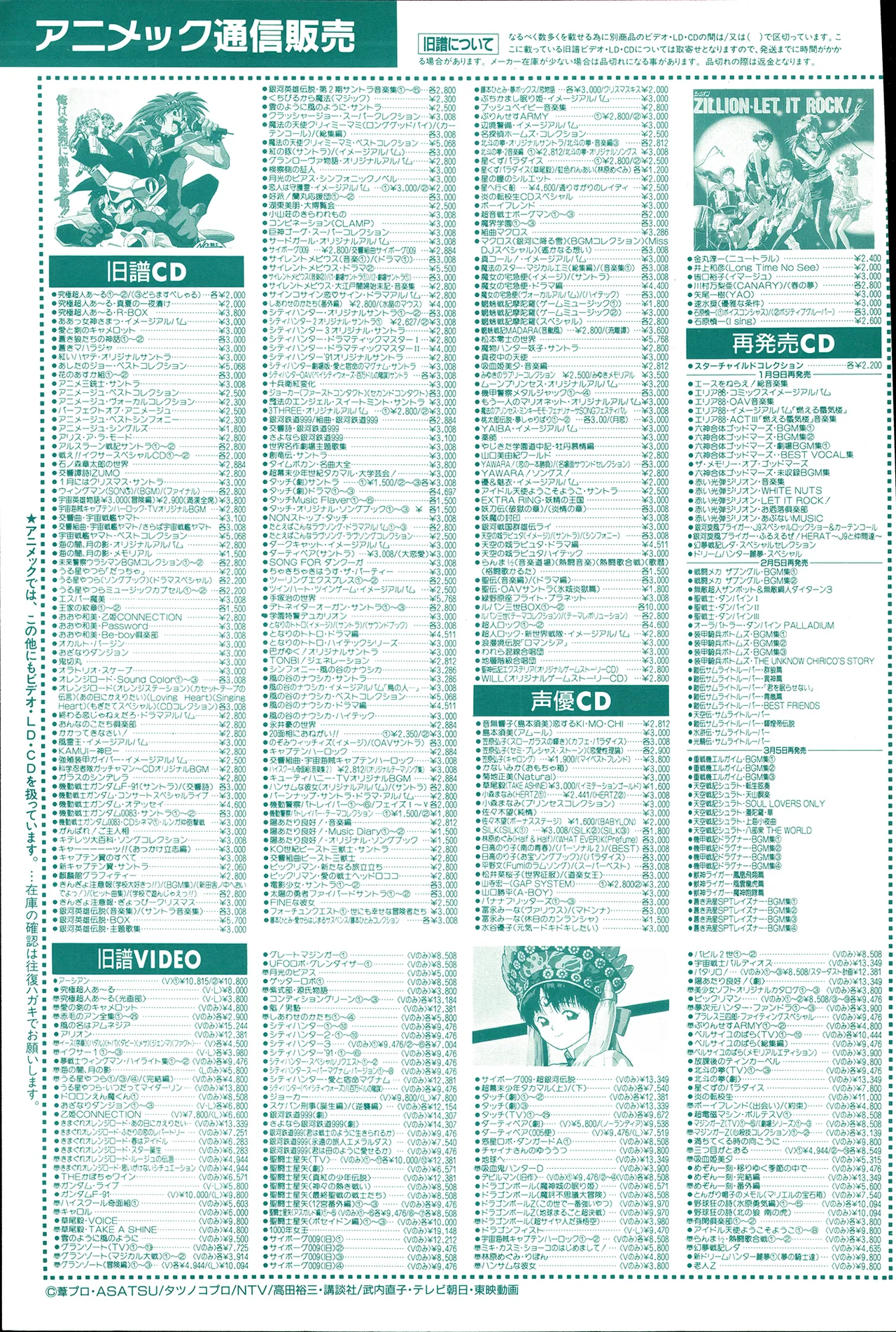 アニメディア 1993年2月号 Page.125