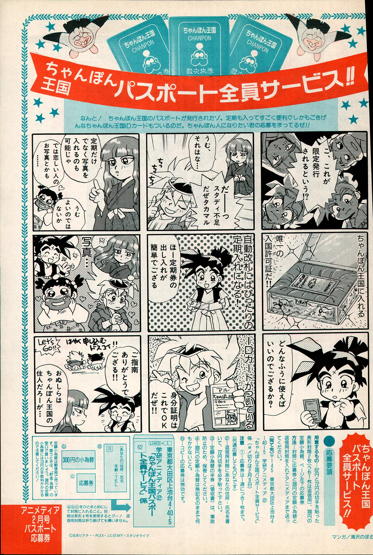 アニメディア 1993年2月号 Page.127