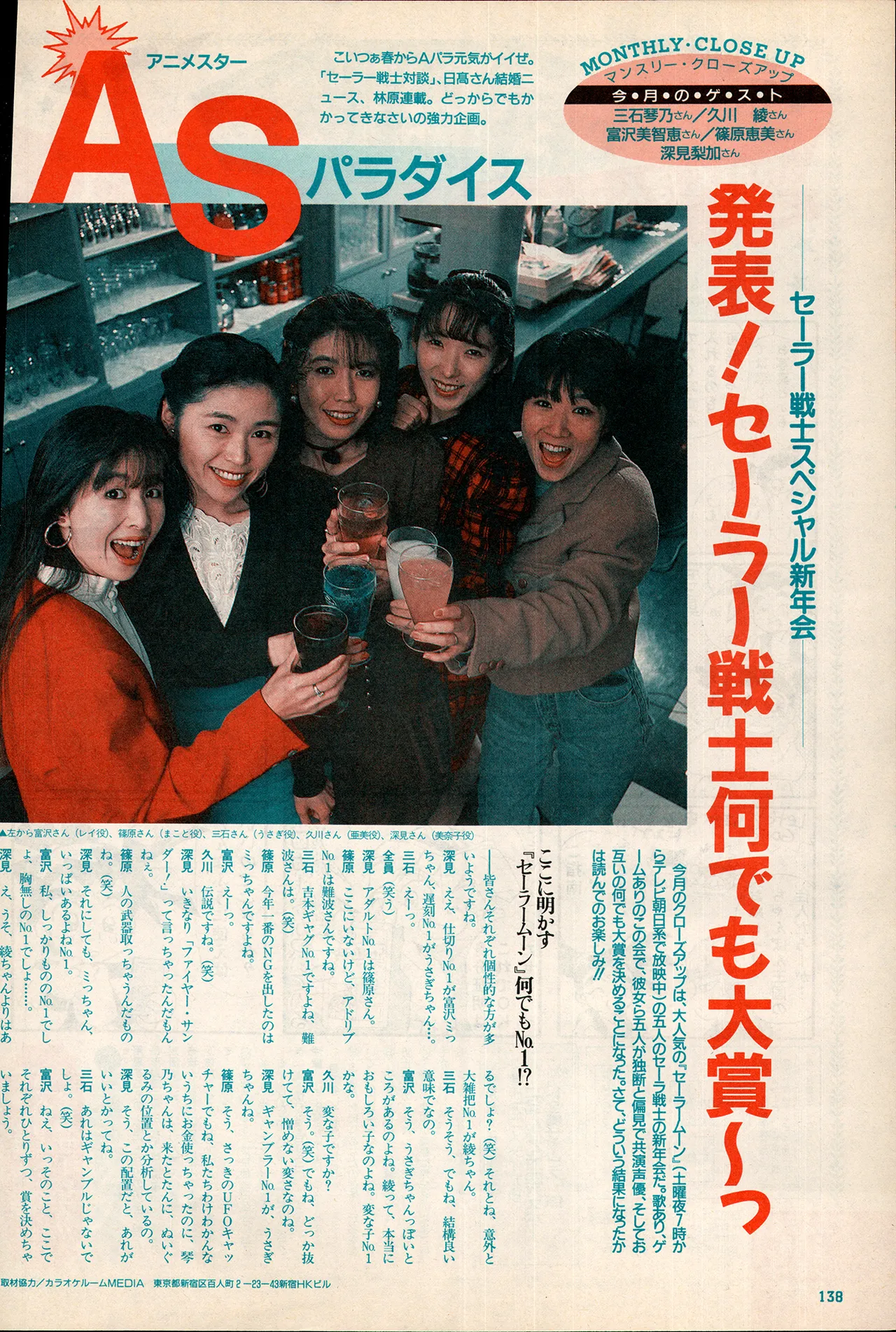 アニメディア 1993年2月号 Page.128