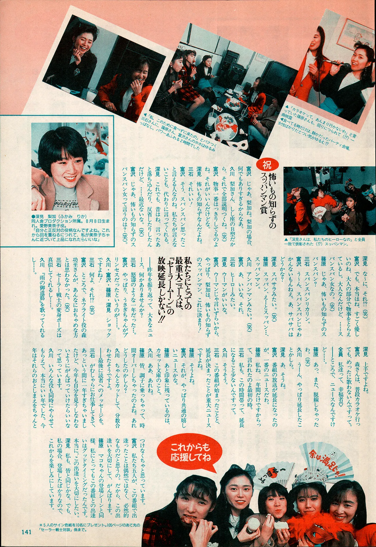 アニメディア 1993年2月号 Page.131