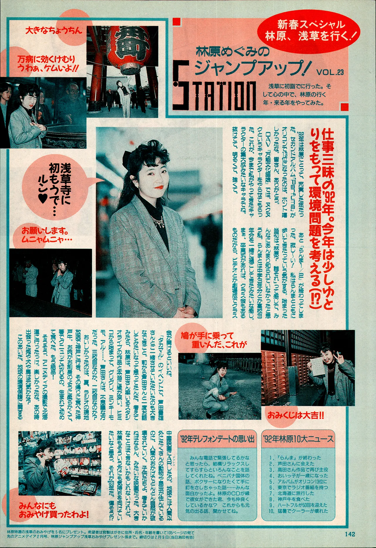 アニメディア 1993年2月号 Page.132