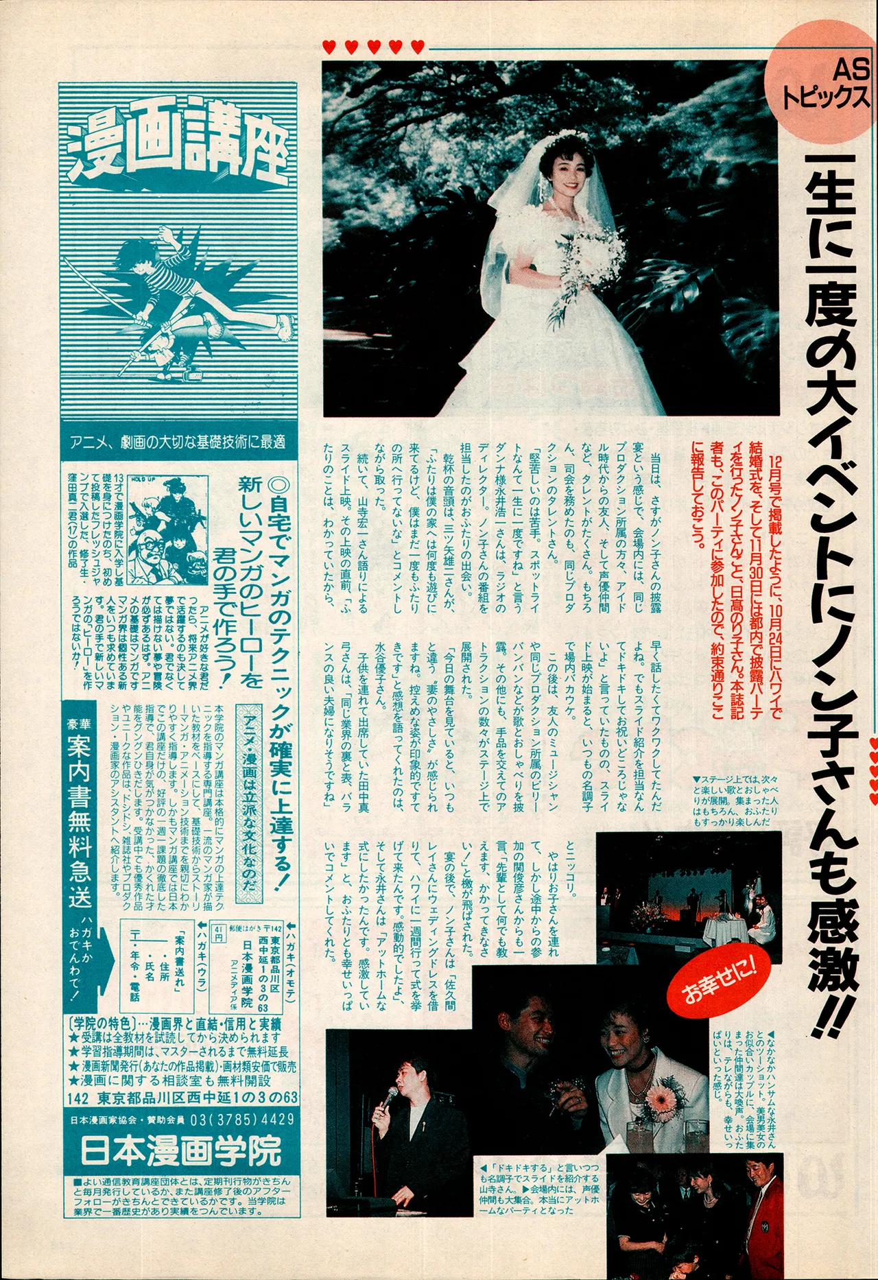 アニメディア 1993年2月号 Page.133