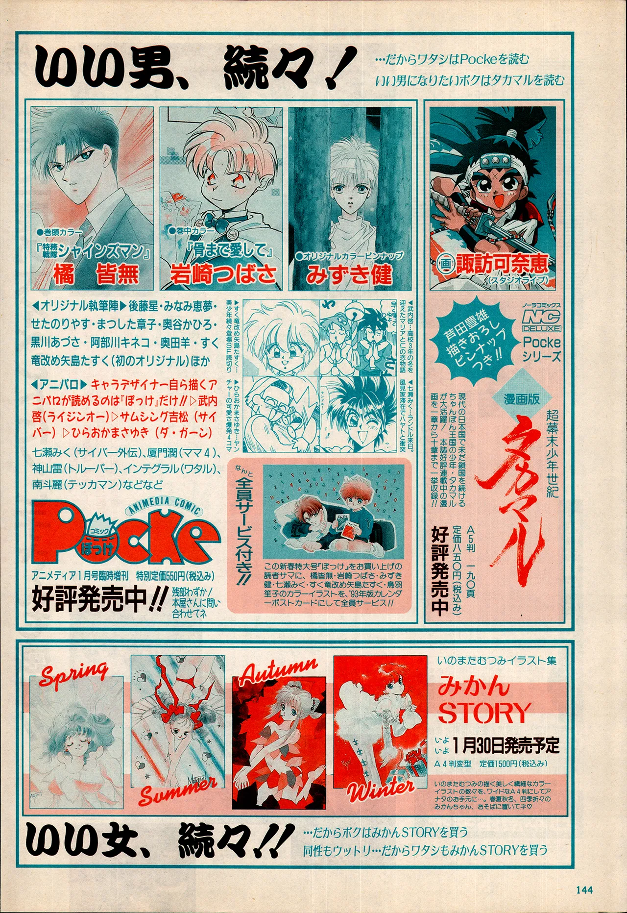 アニメディア 1993年2月号 Page.134
