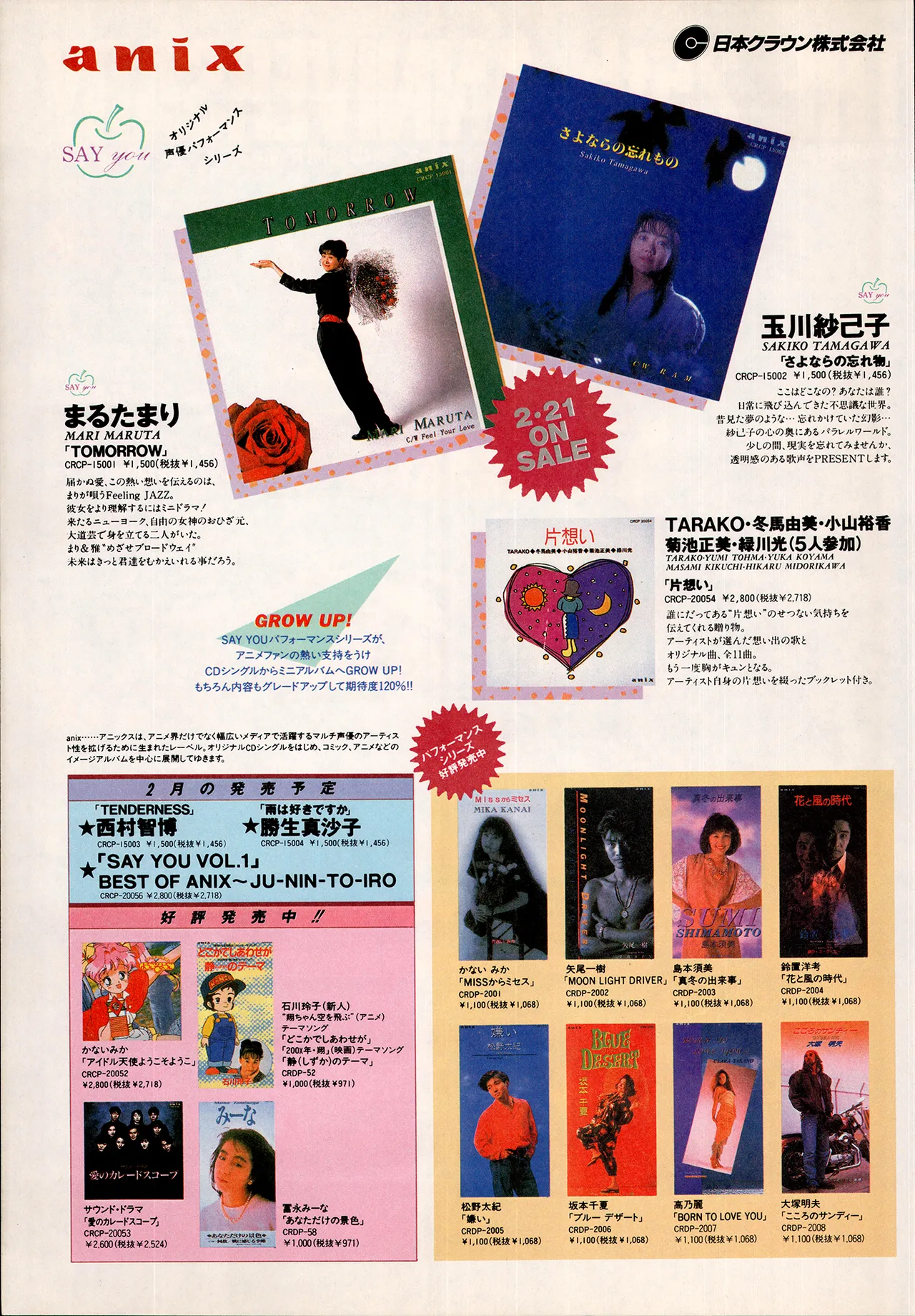 アニメディア 1993年2月号 Page.135