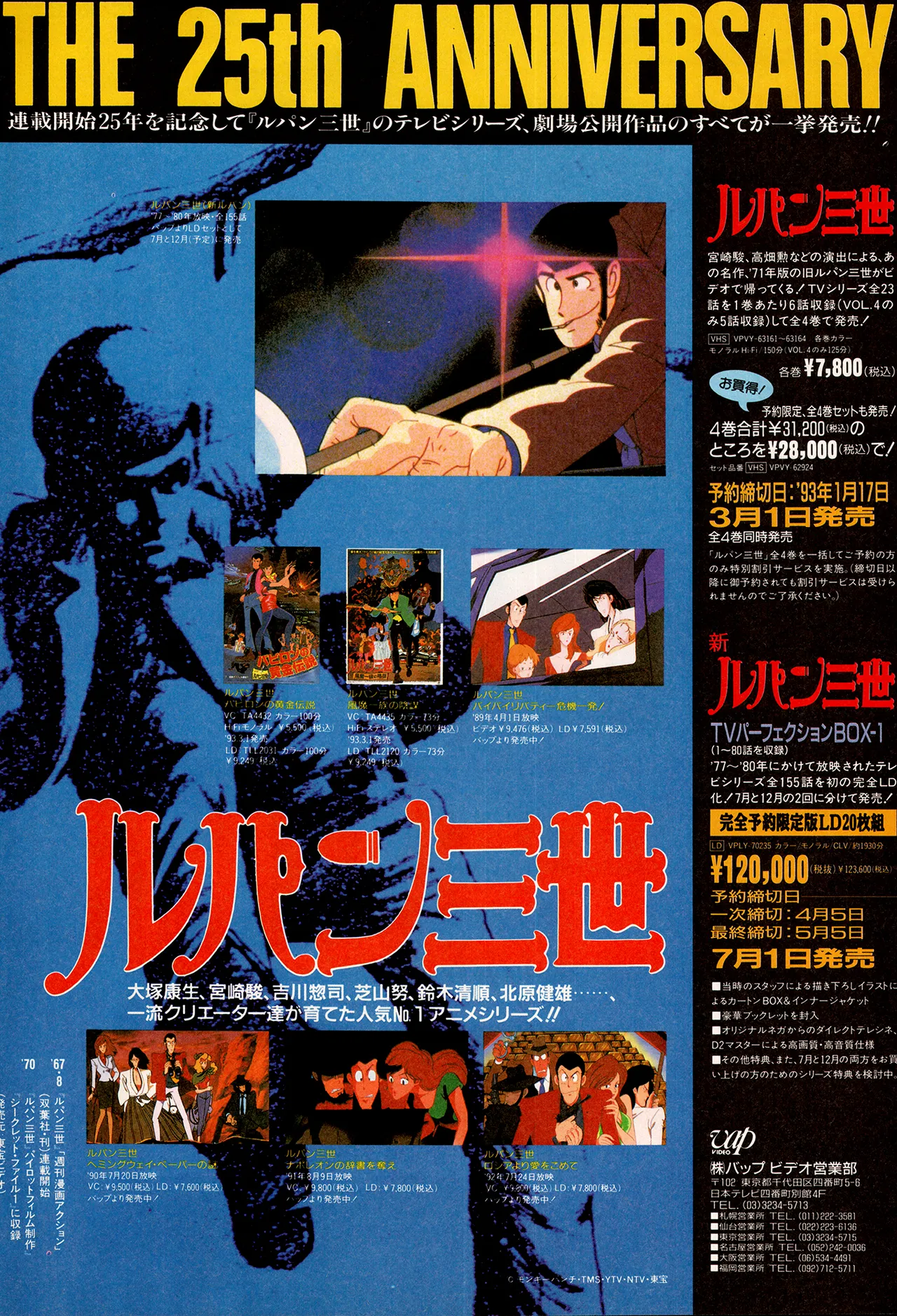 アニメディア 1993年2月号 Page.136
