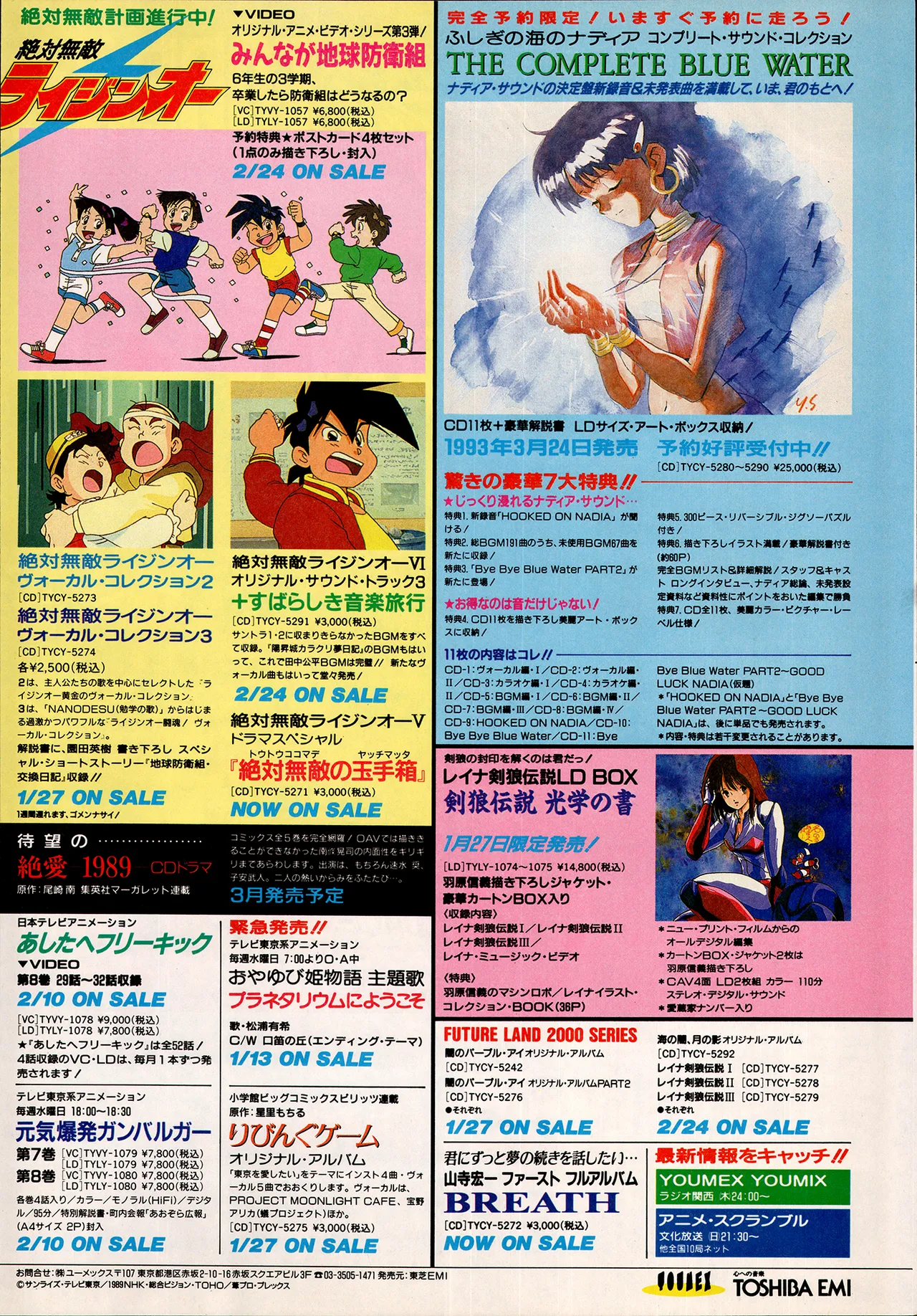 アニメディア 1993年2月号 Page.138