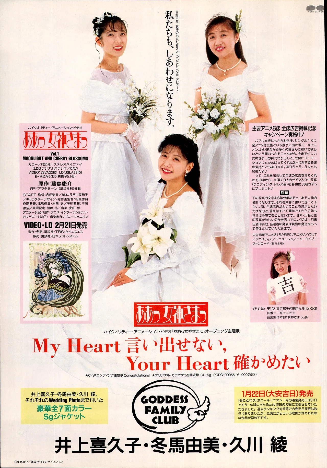 アニメディア 1993年2月号 Page.139