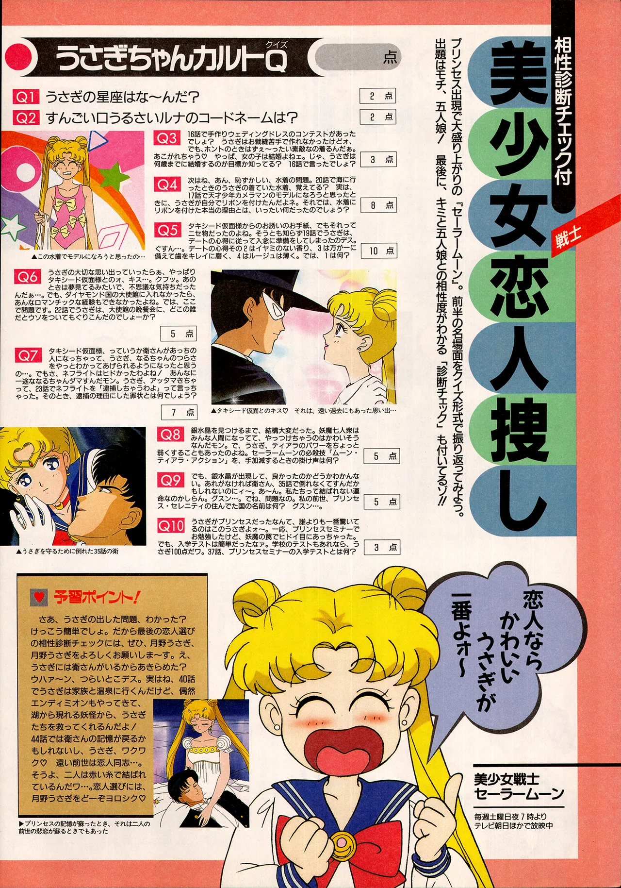 アニメディア 1993年2月号 Page.14
