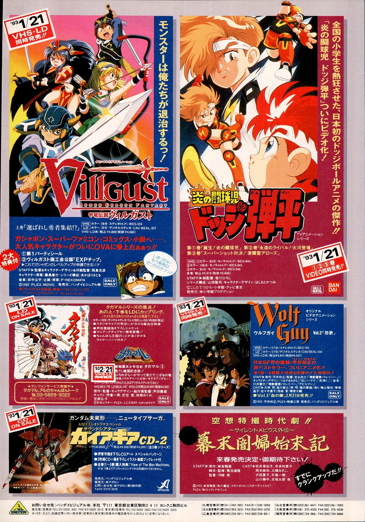 アニメディア 1993年2月号 Page.140