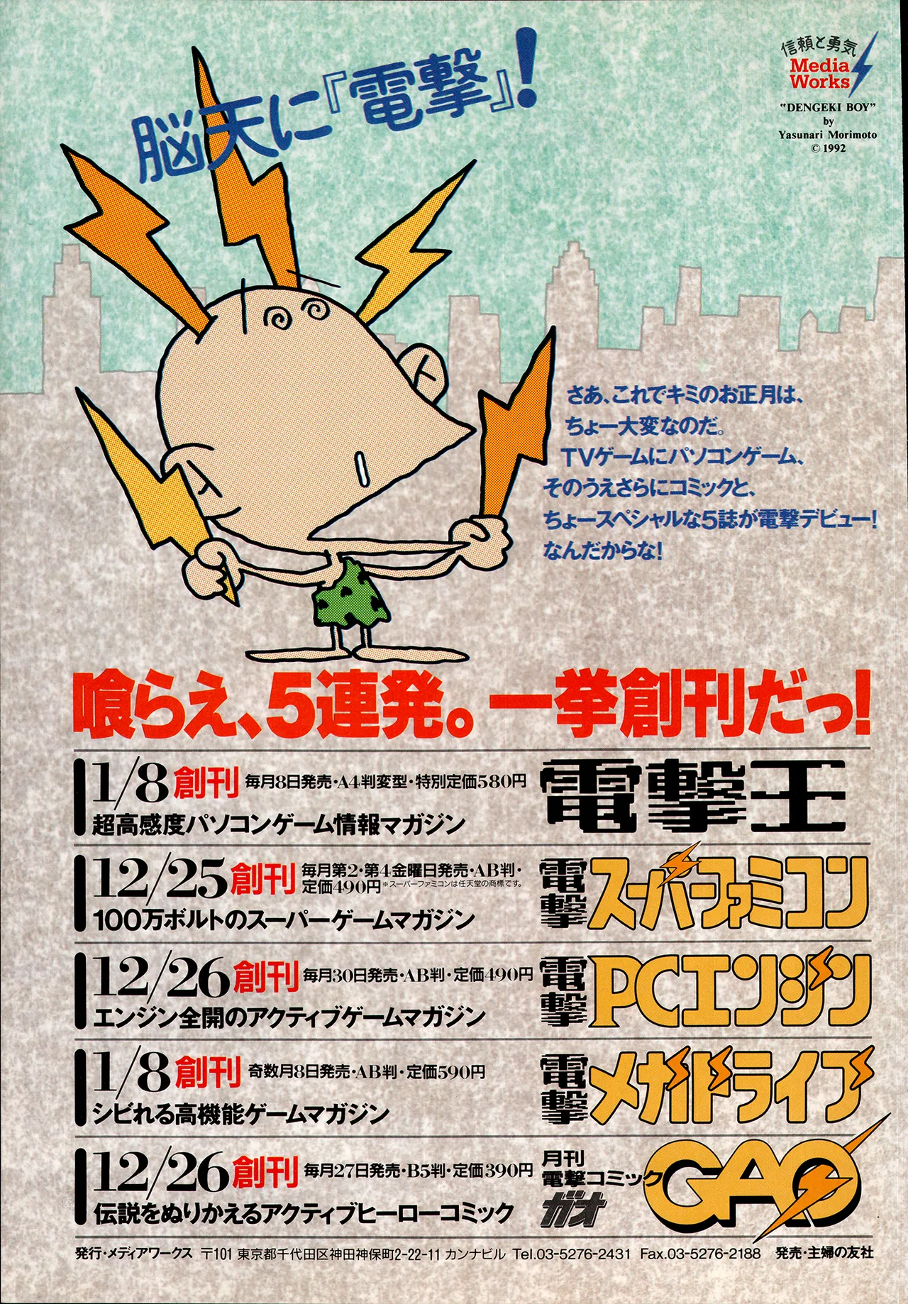 アニメディア 1993年2月号 Page.141