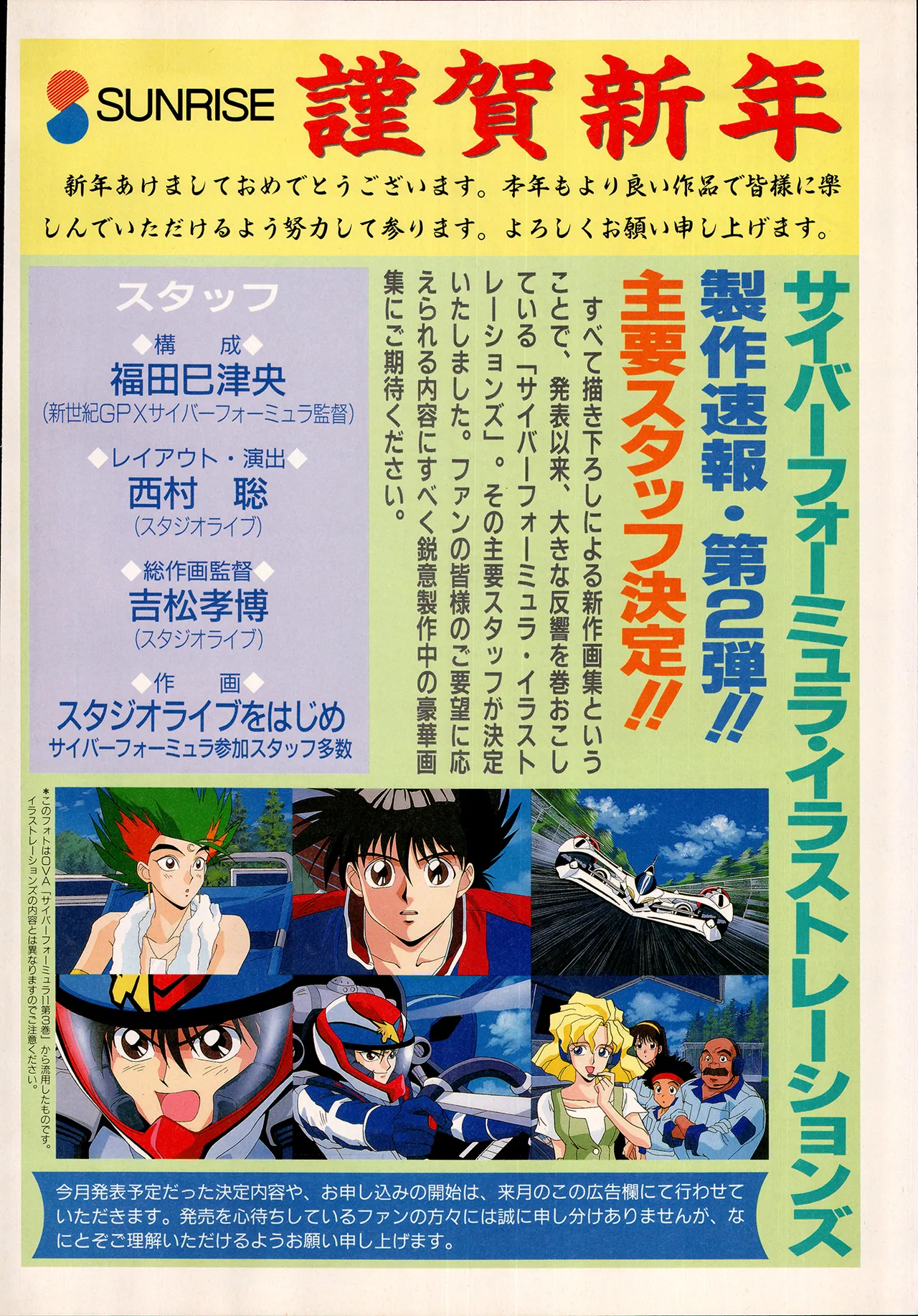 アニメディア 1993年2月号 Page.142
