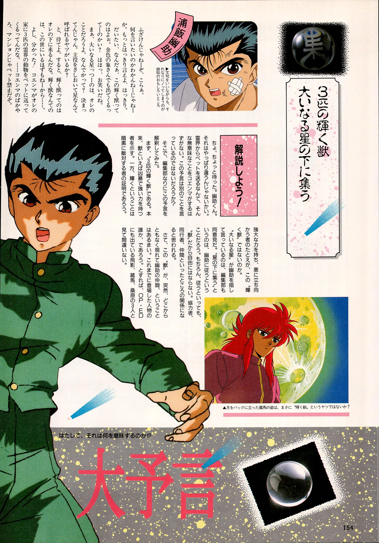 アニメディア 1993年2月号 Page.144