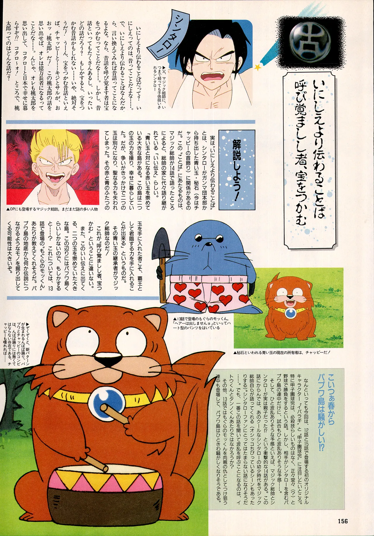 アニメディア 1993年2月号 Page.146