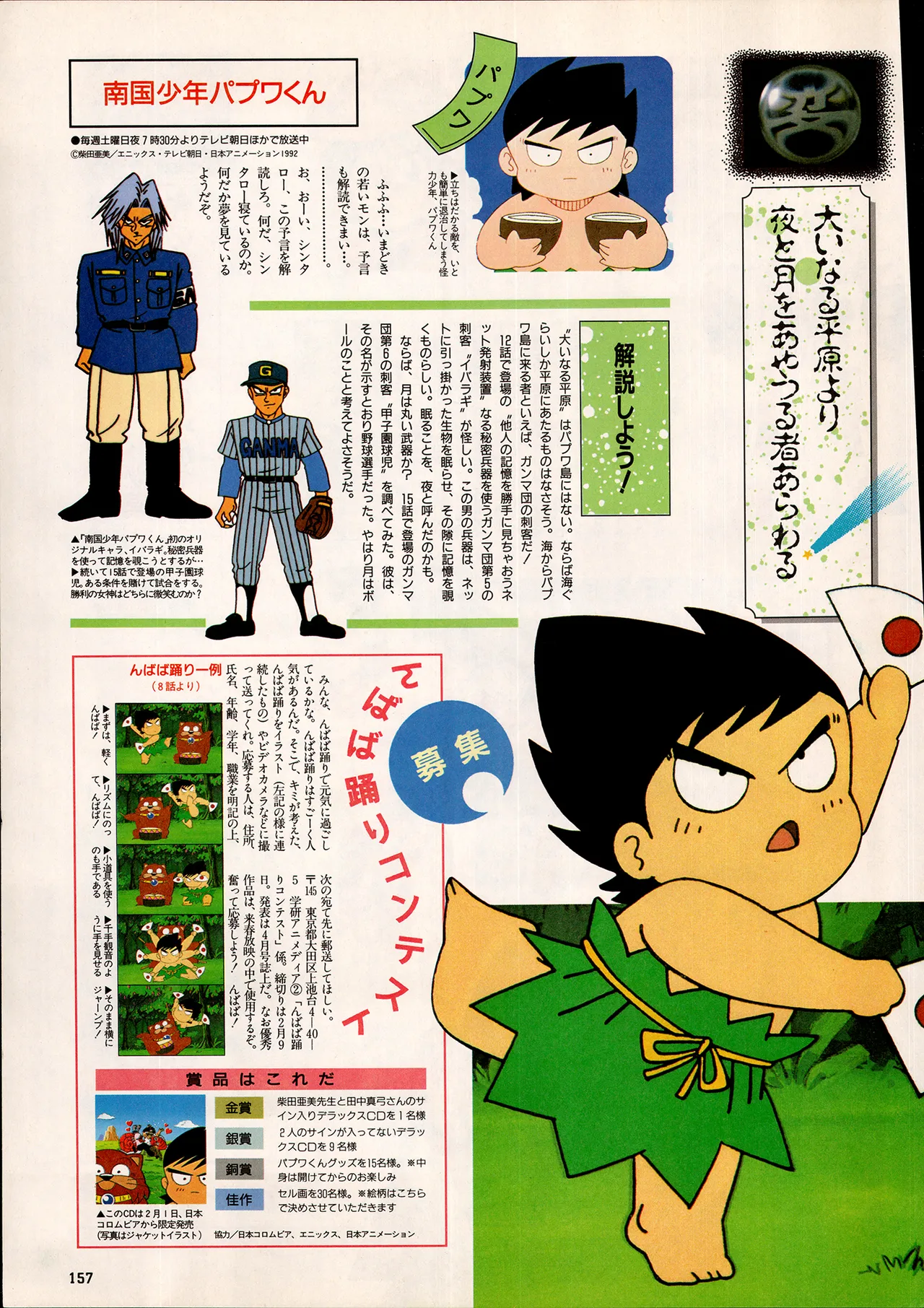 アニメディア 1993年2月号 Page.147