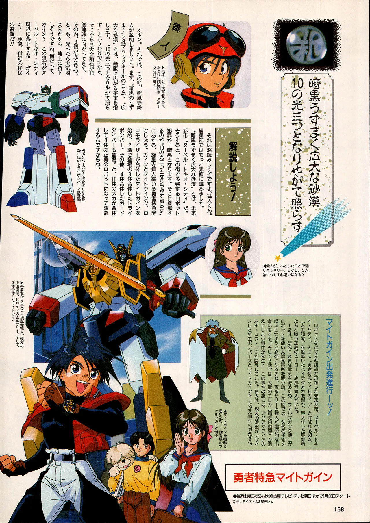 アニメディア 1993年2月号 Page.148