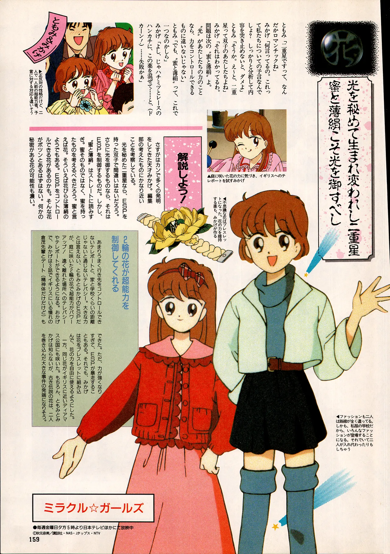 アニメディア 1993年2月号 Page.149