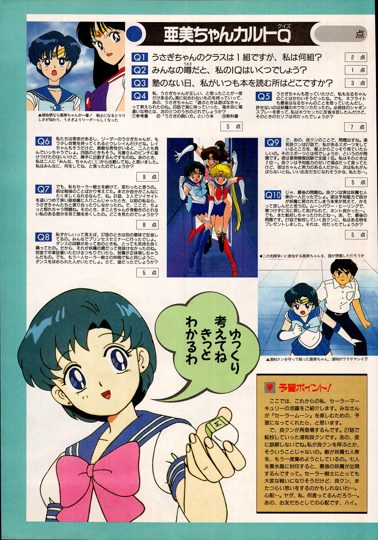 アニメディア 1993年2月号 Page.15