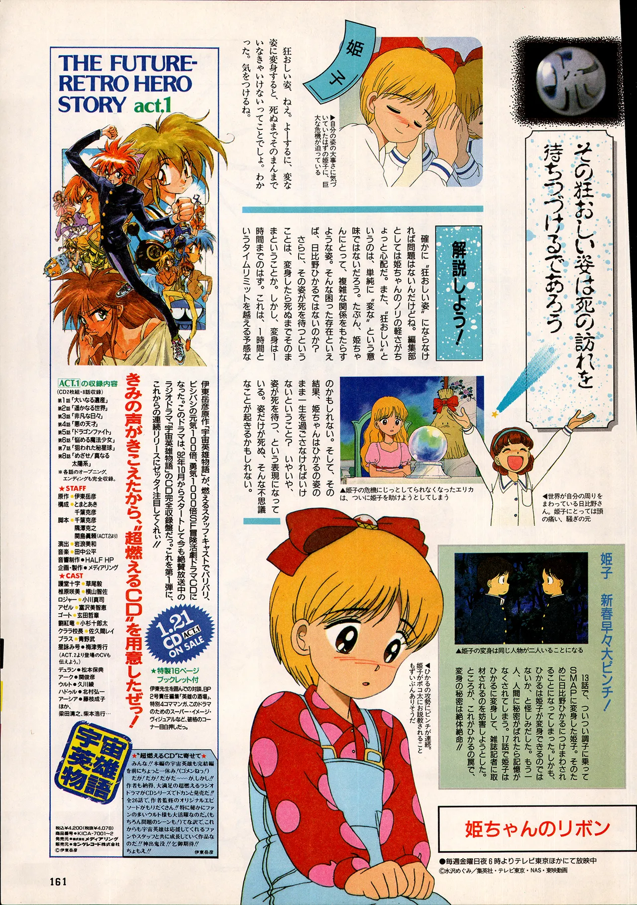アニメディア 1993年2月号 Page.151