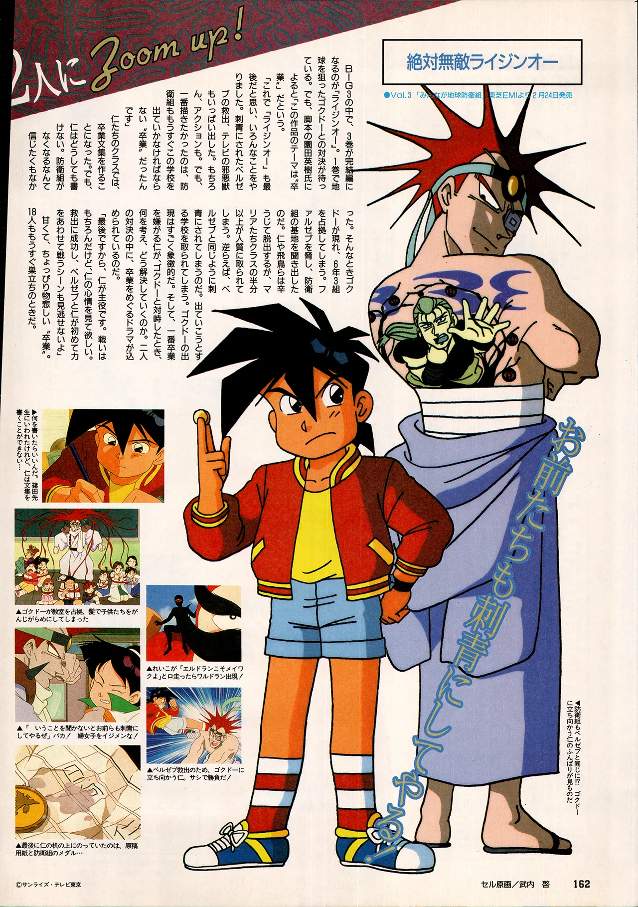 アニメディア 1993年2月号 Page.152