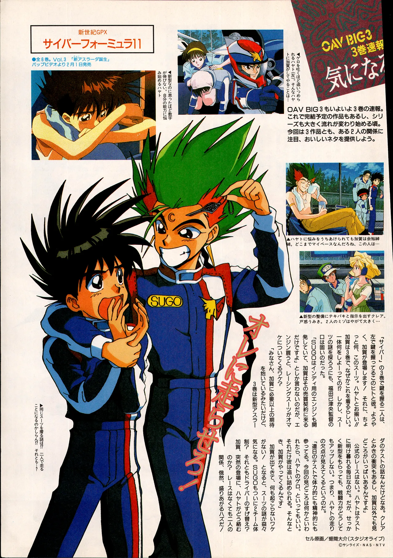 アニメディア 1993年2月号 Page.153