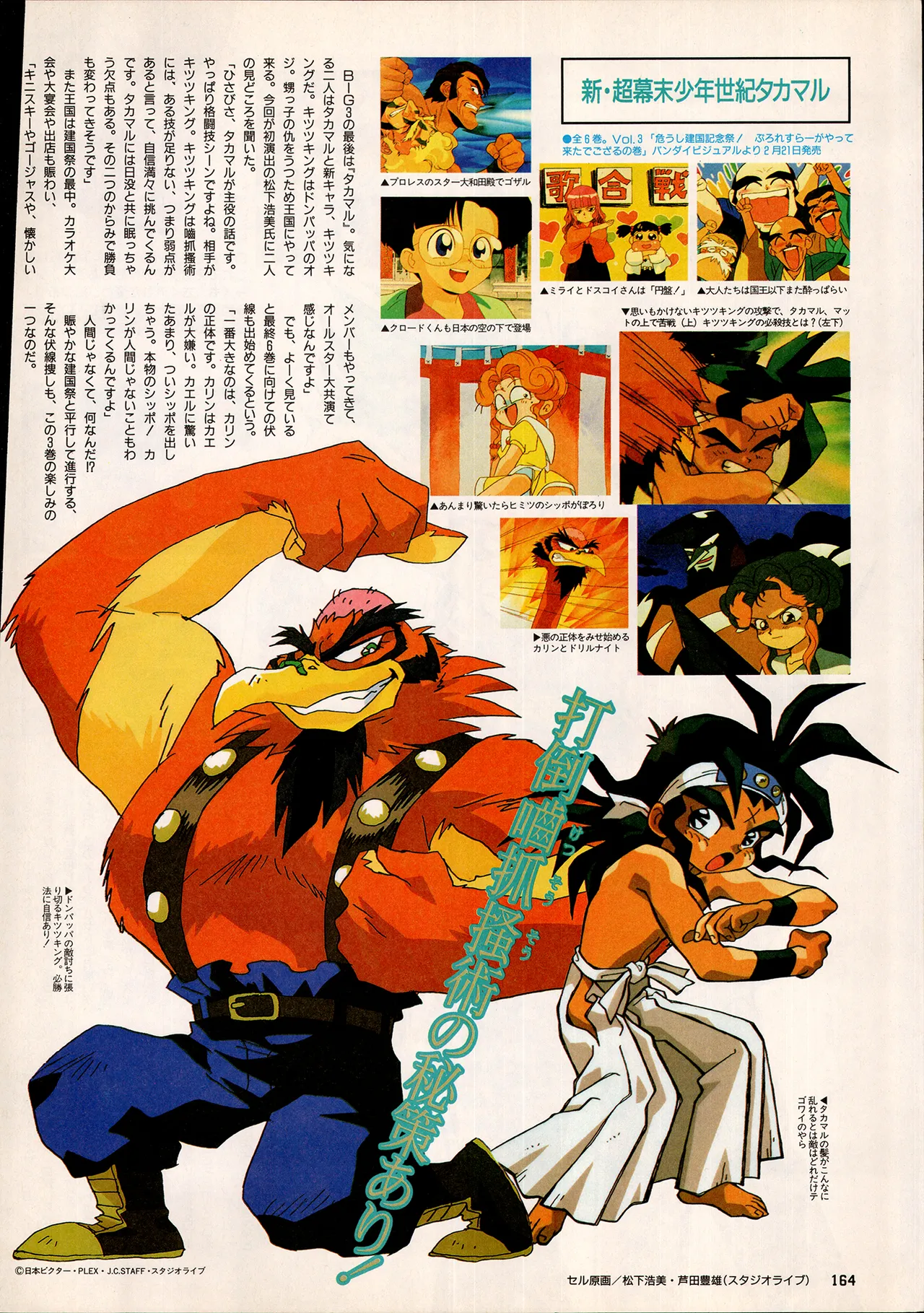 アニメディア 1993年2月号 Page.154