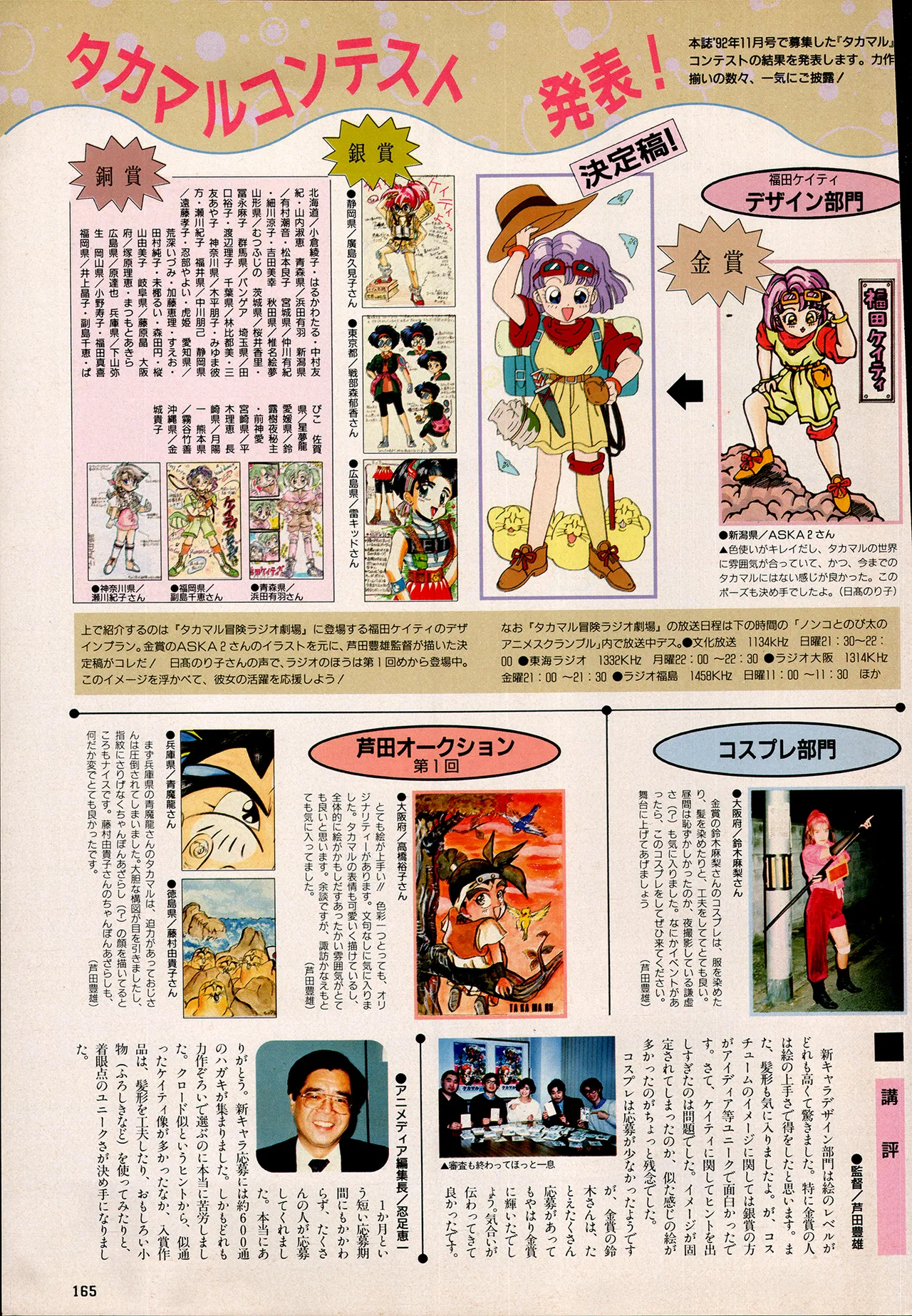 アニメディア 1993年2月号 Page.155