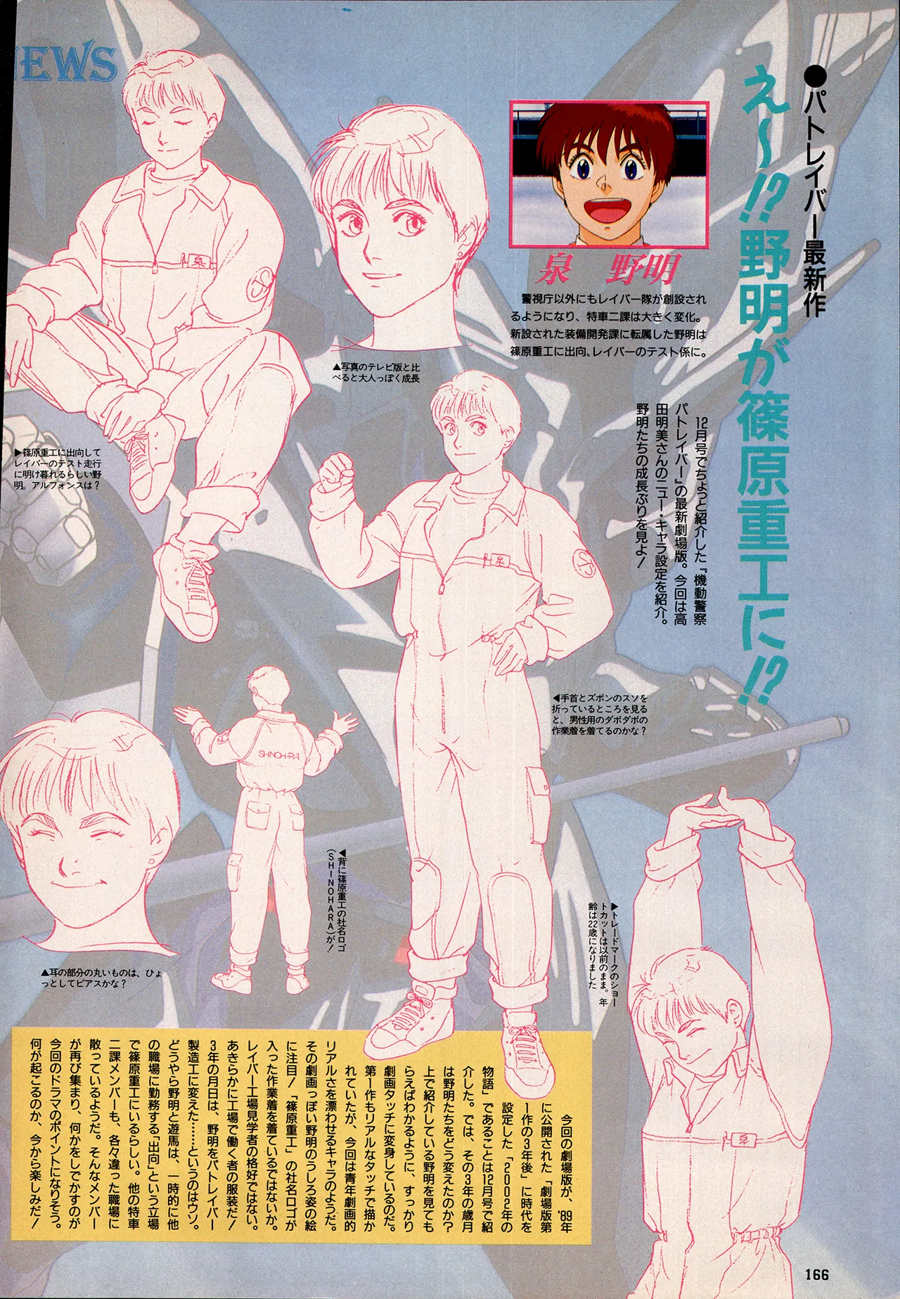 アニメディア 1993年2月号 Page.156